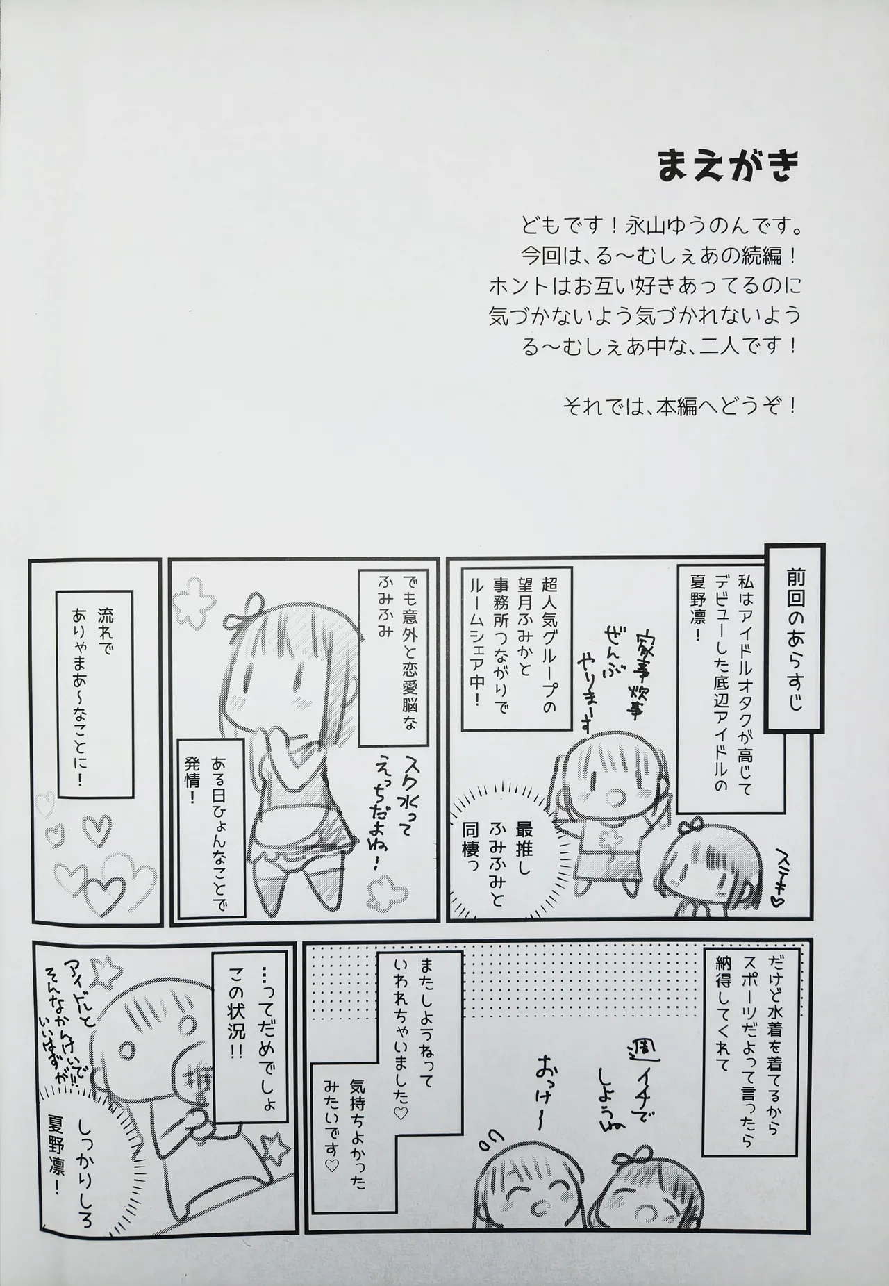 Koishicha Ikenai Room Share 2 - Сторінка 2
