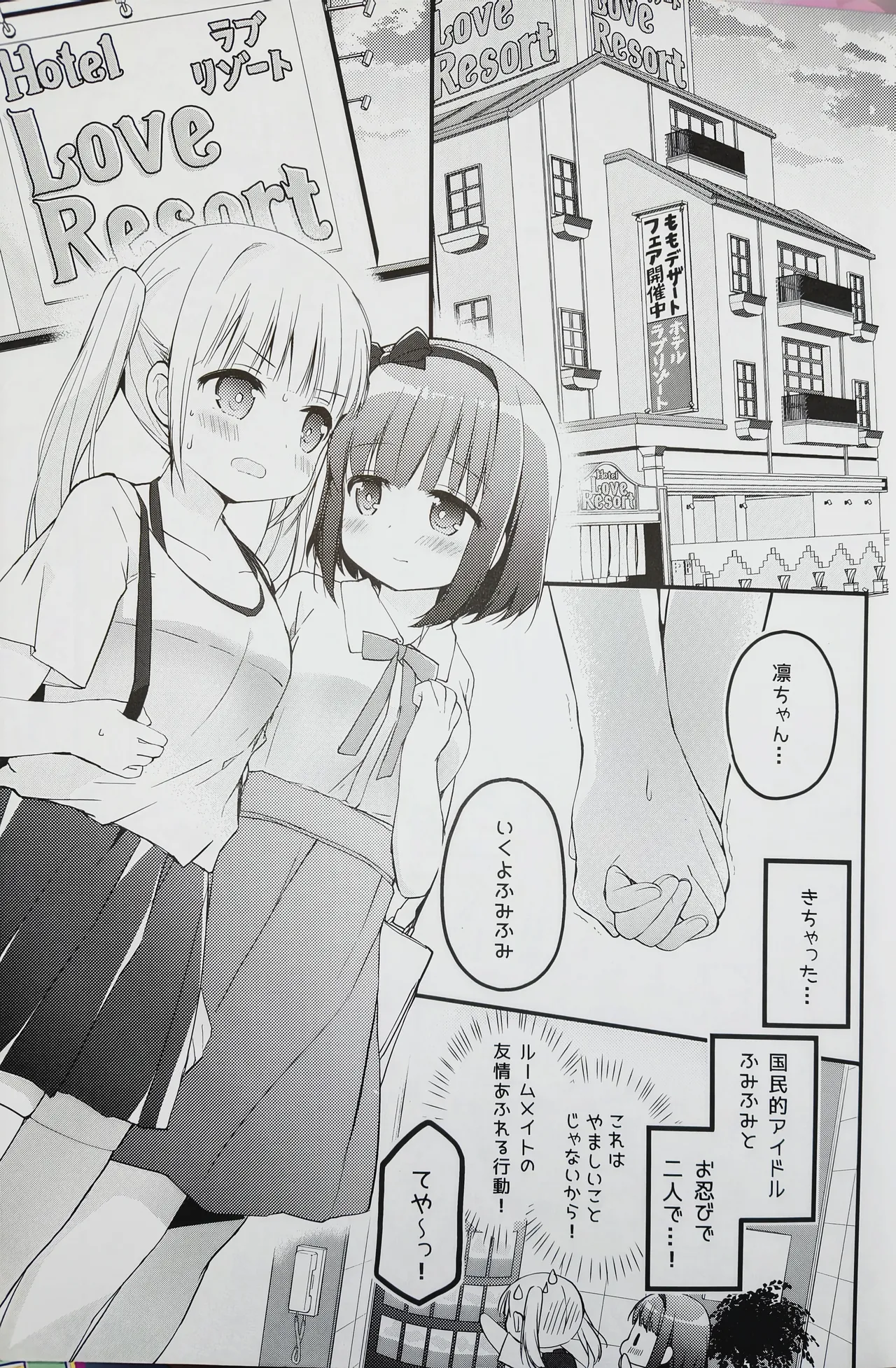 Koishicha Ikenai Room Share 2 - Сторінка 3