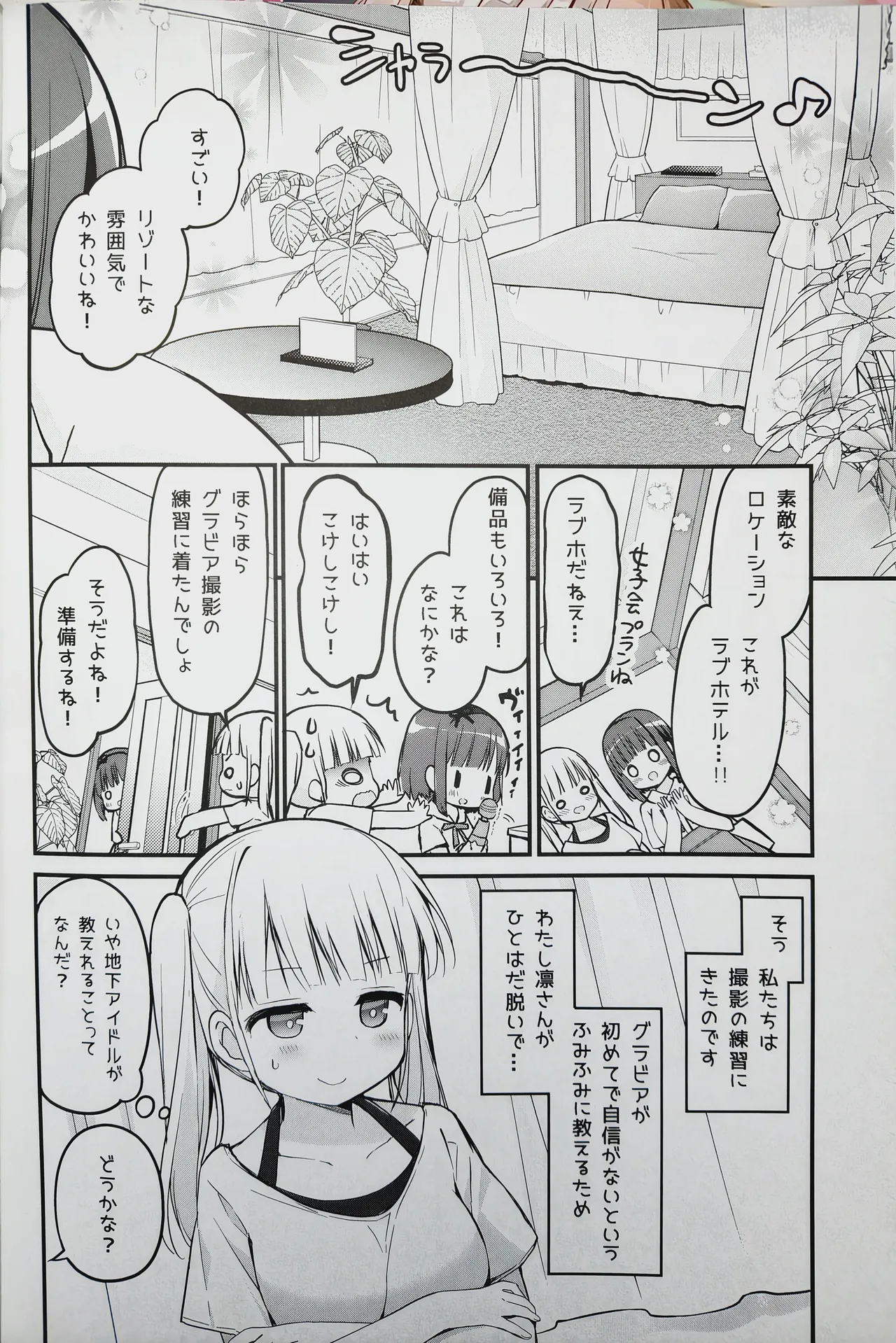 Koishicha Ikenai Room Share 2 - Сторінка 4