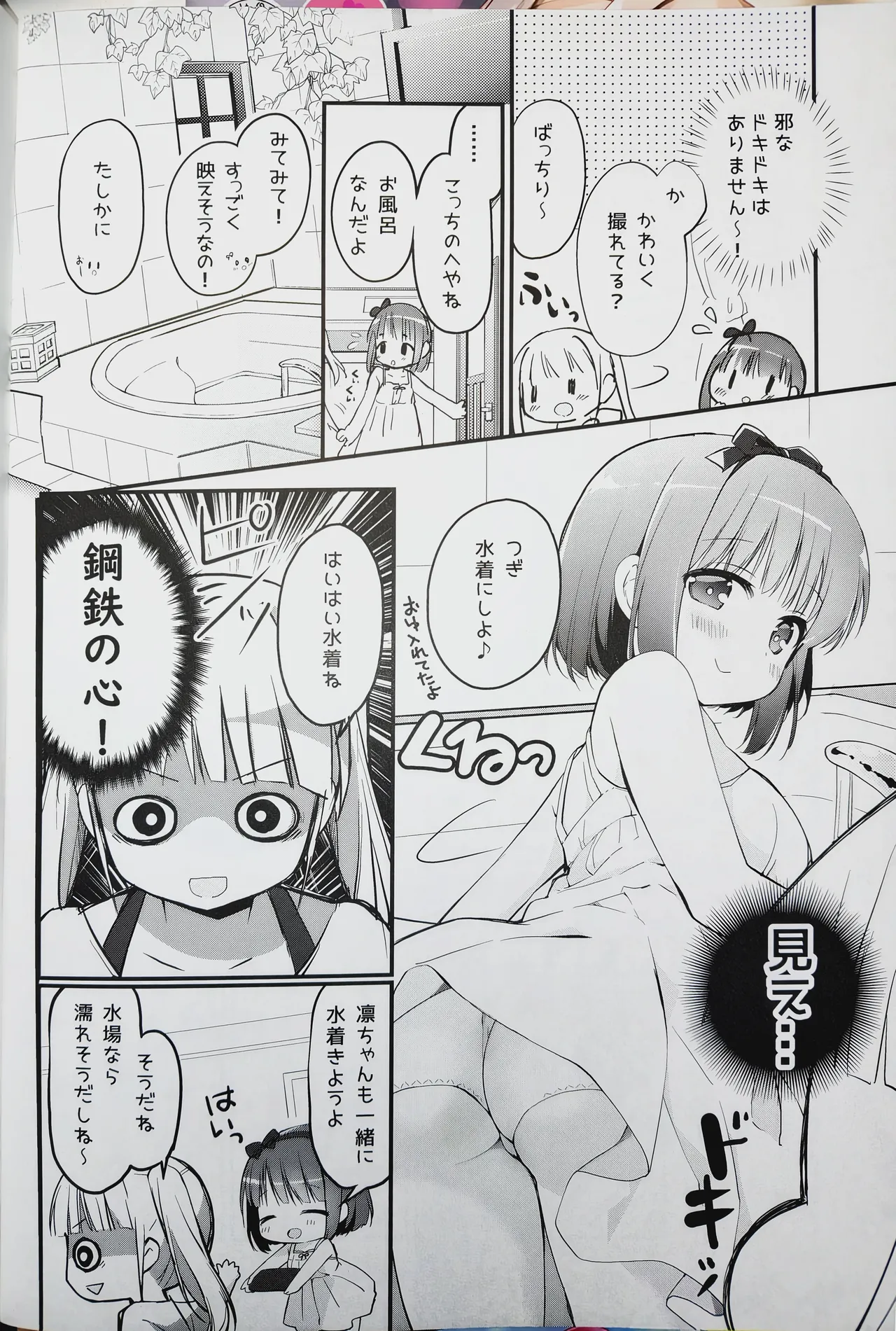 Koishicha Ikenai Room Share 2 - Сторінка 6