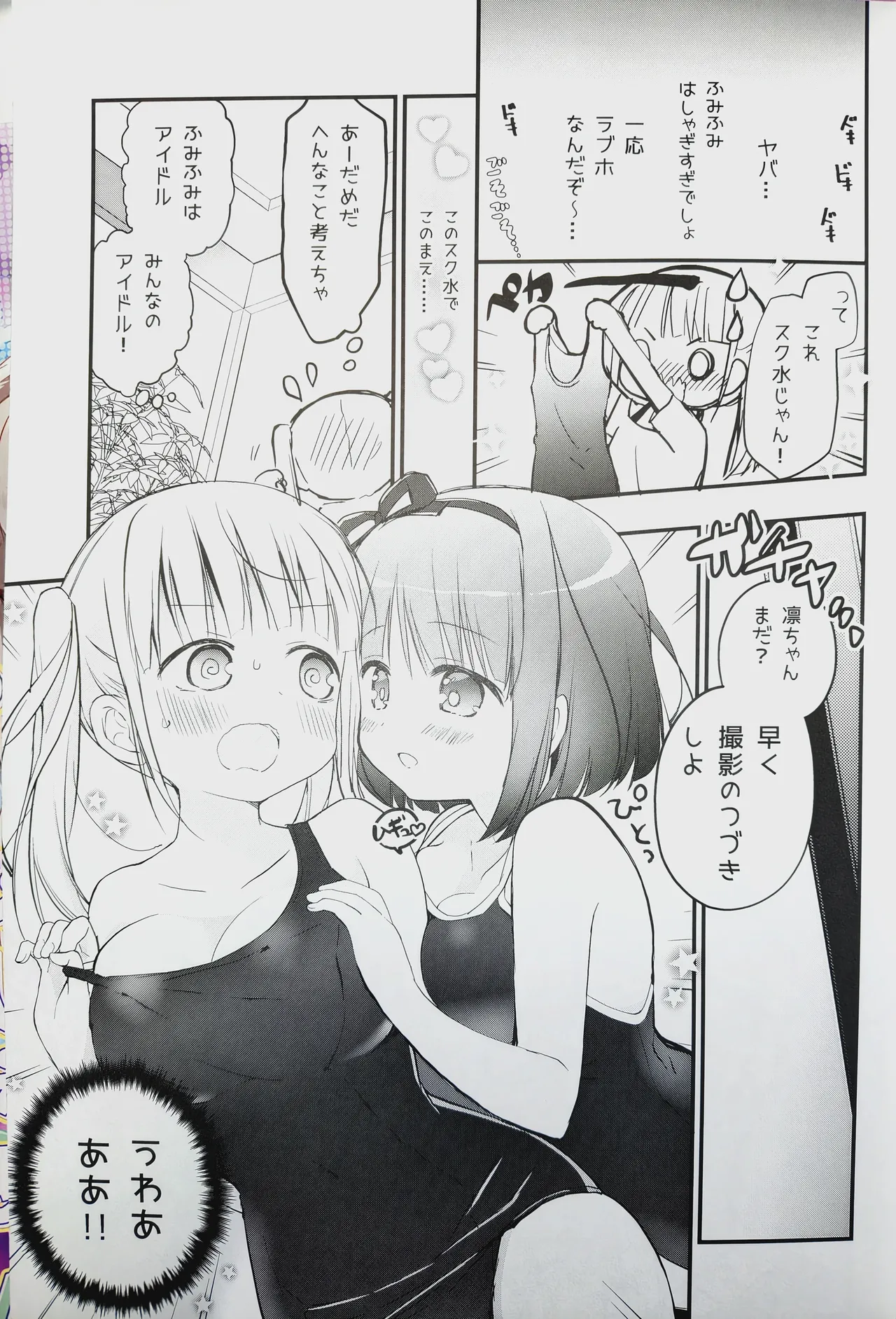 Koishicha Ikenai Room Share 2 - Сторінка 7