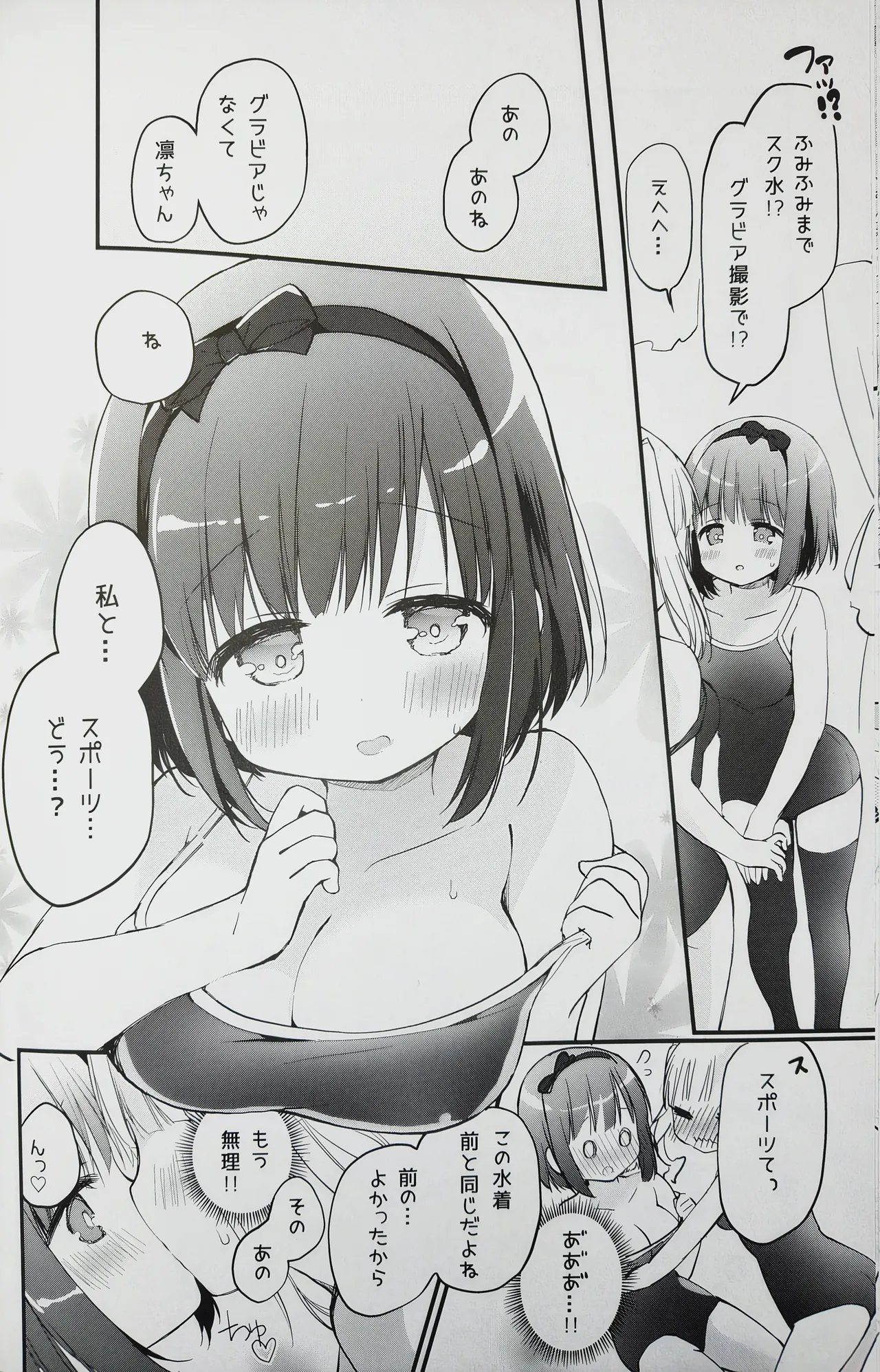Koishicha Ikenai Room Share 2 - Сторінка 8