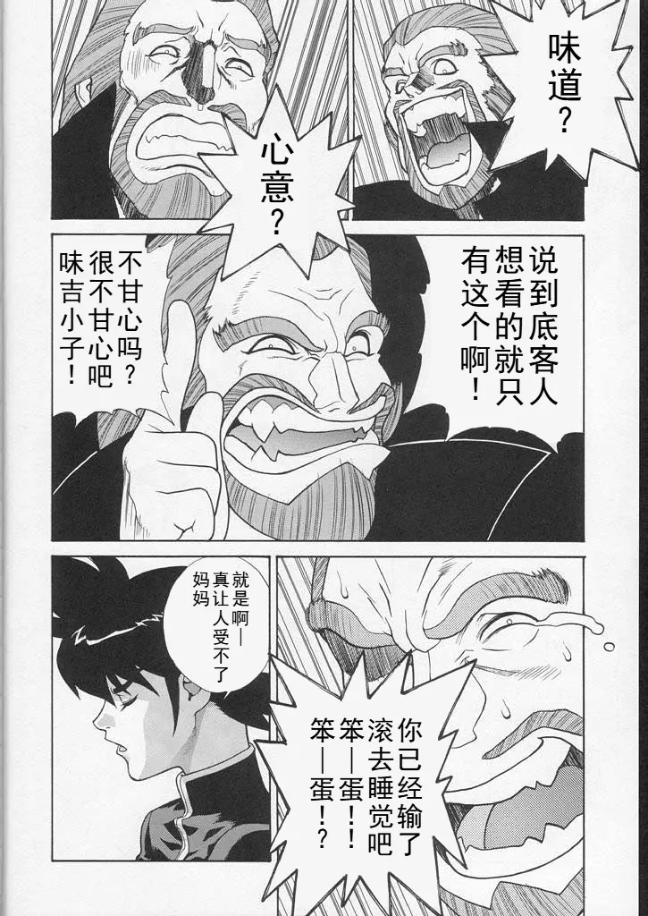 CRAZY D act 2 - Seite 6