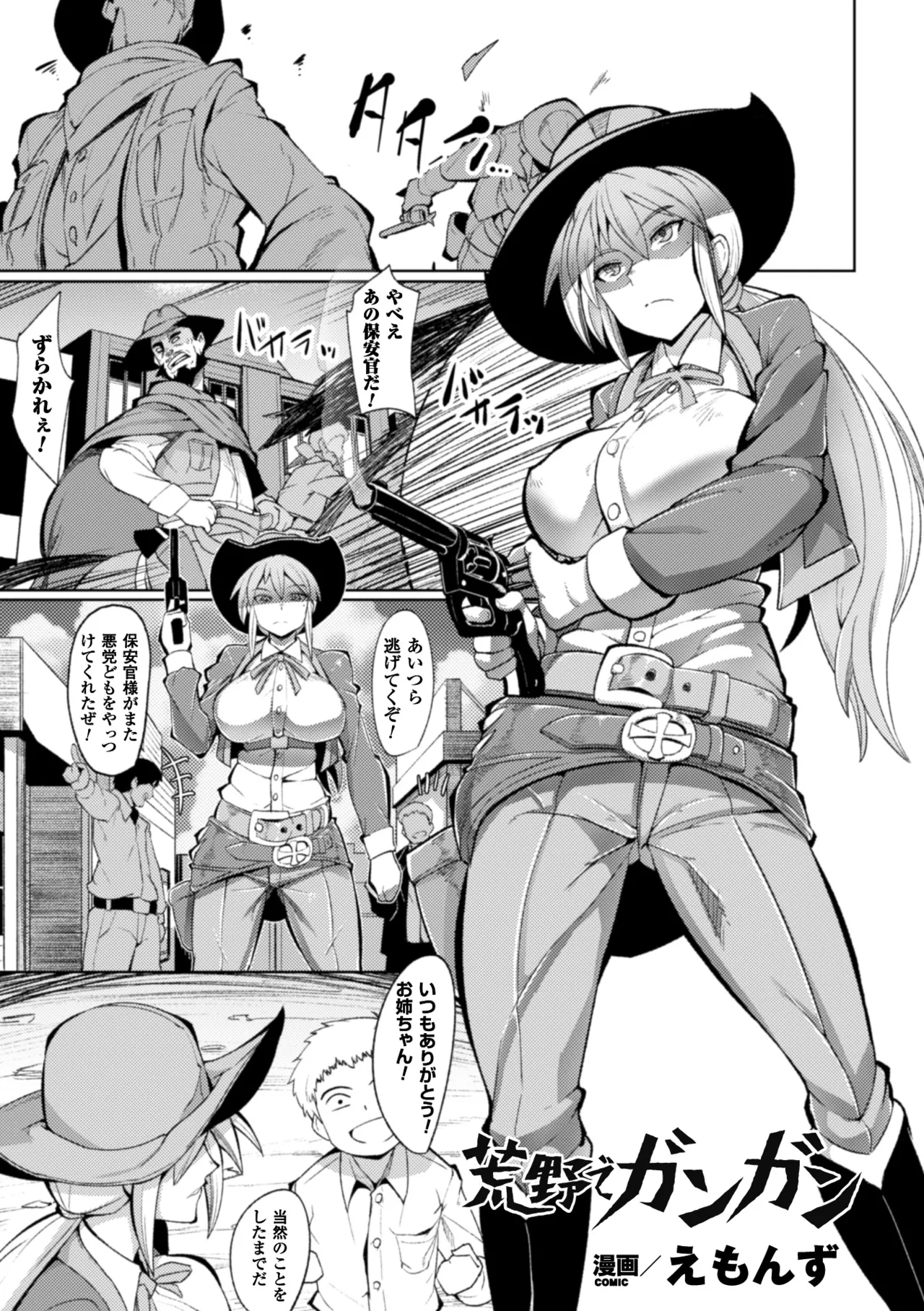 2D Comic Magazine Ganimata Kaikyakude Kutsujoku Acme! Vol. 2 - Page 4
