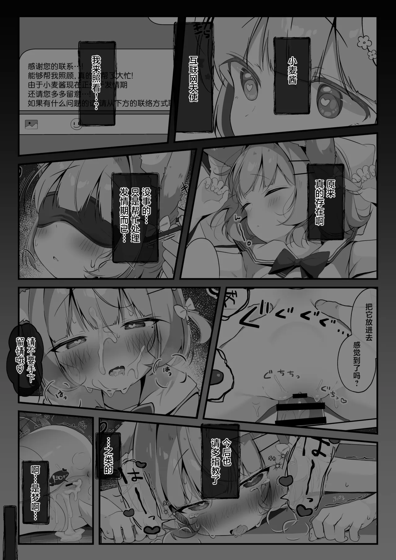 Saioshi Kemomimi Shoujo no Cosplay Choukyou Nikki | 最喜欢的兽耳少女的Cosplay调教日记 - Page 3