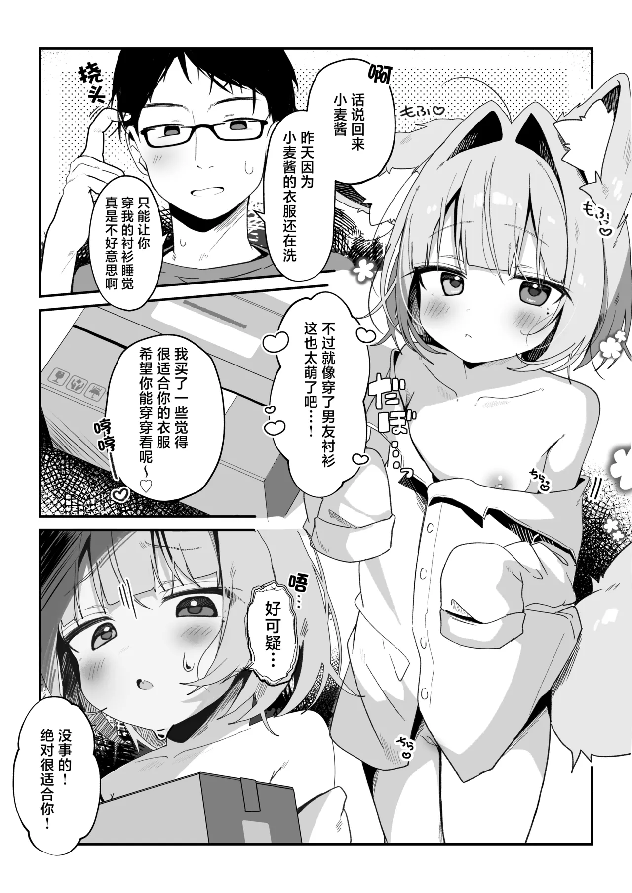 Saioshi Kemomimi Shoujo no Cosplay Choukyou Nikki | 最喜欢的兽耳少女的Cosplay调教日记 - Page 5