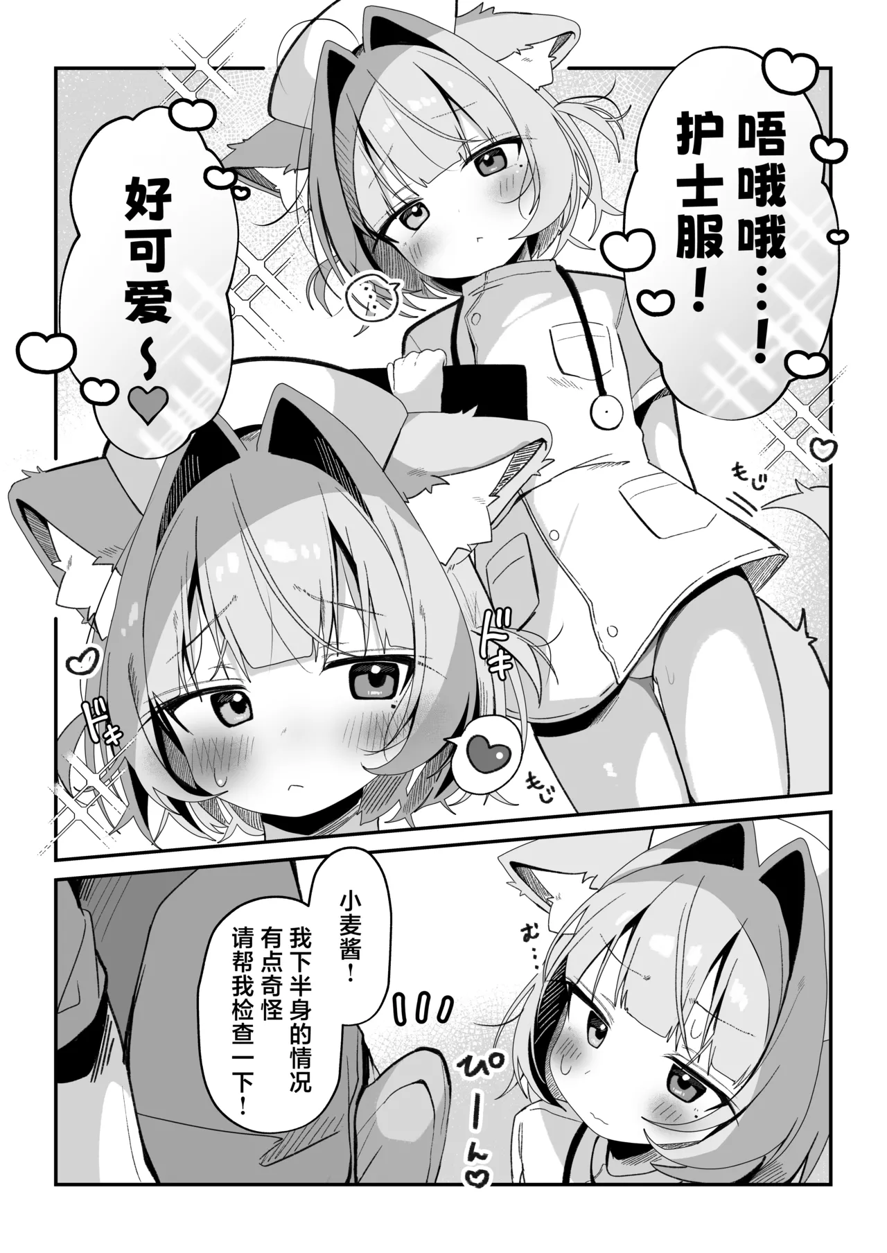 Saioshi Kemomimi Shoujo no Cosplay Choukyou Nikki | 最喜欢的兽耳少女的Cosplay调教日记 - Page 6