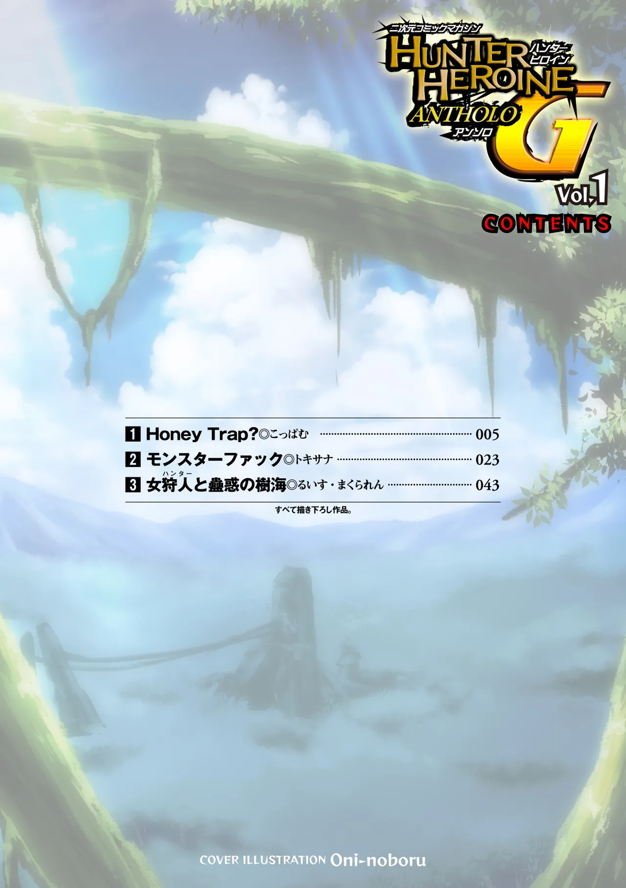 2D Comic Magazine Hunter Heroine AntholoG Vol. 1 - Сторінка 3