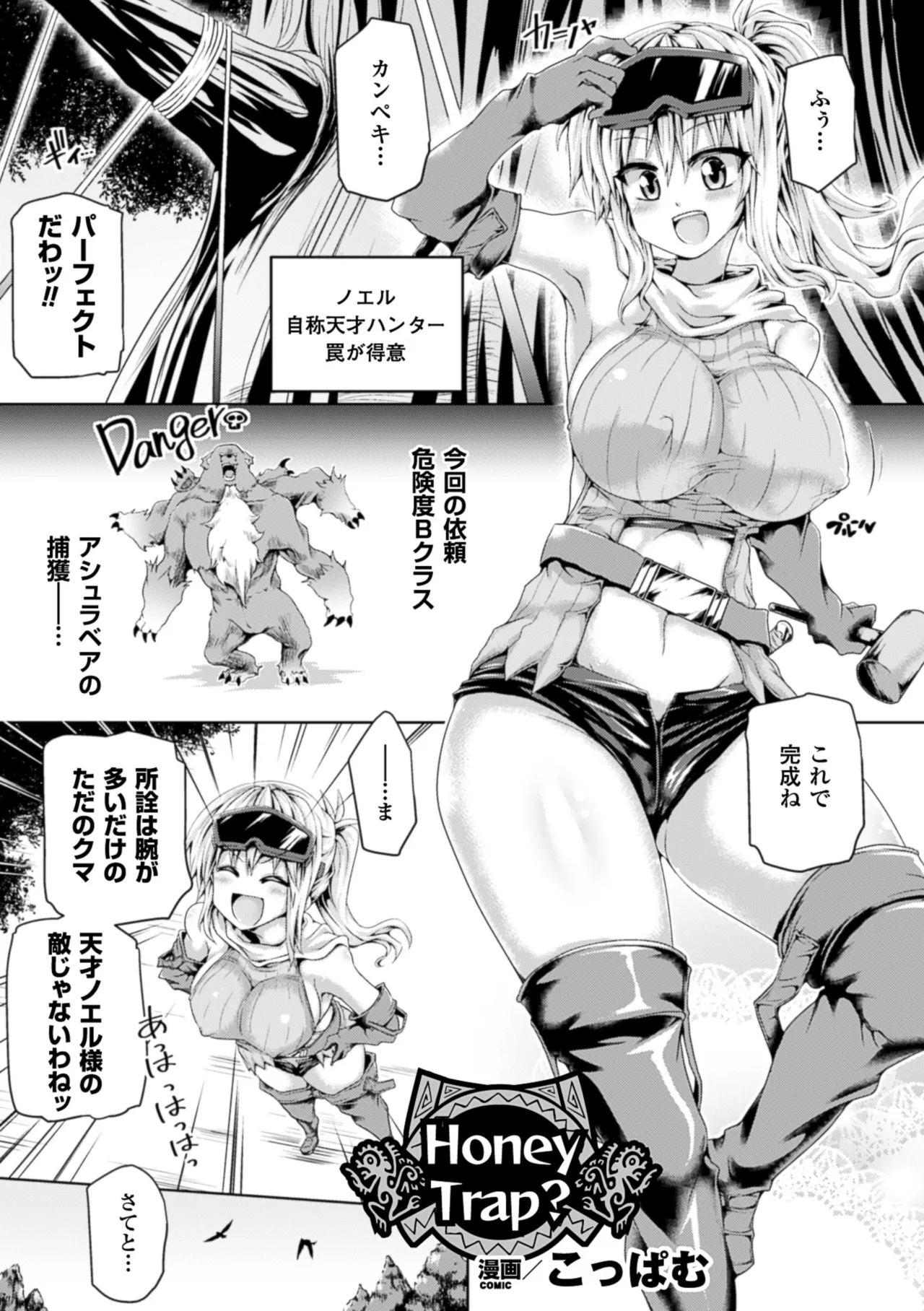 2D Comic Magazine Hunter Heroine AntholoG Vol. 1 - Сторінка 4