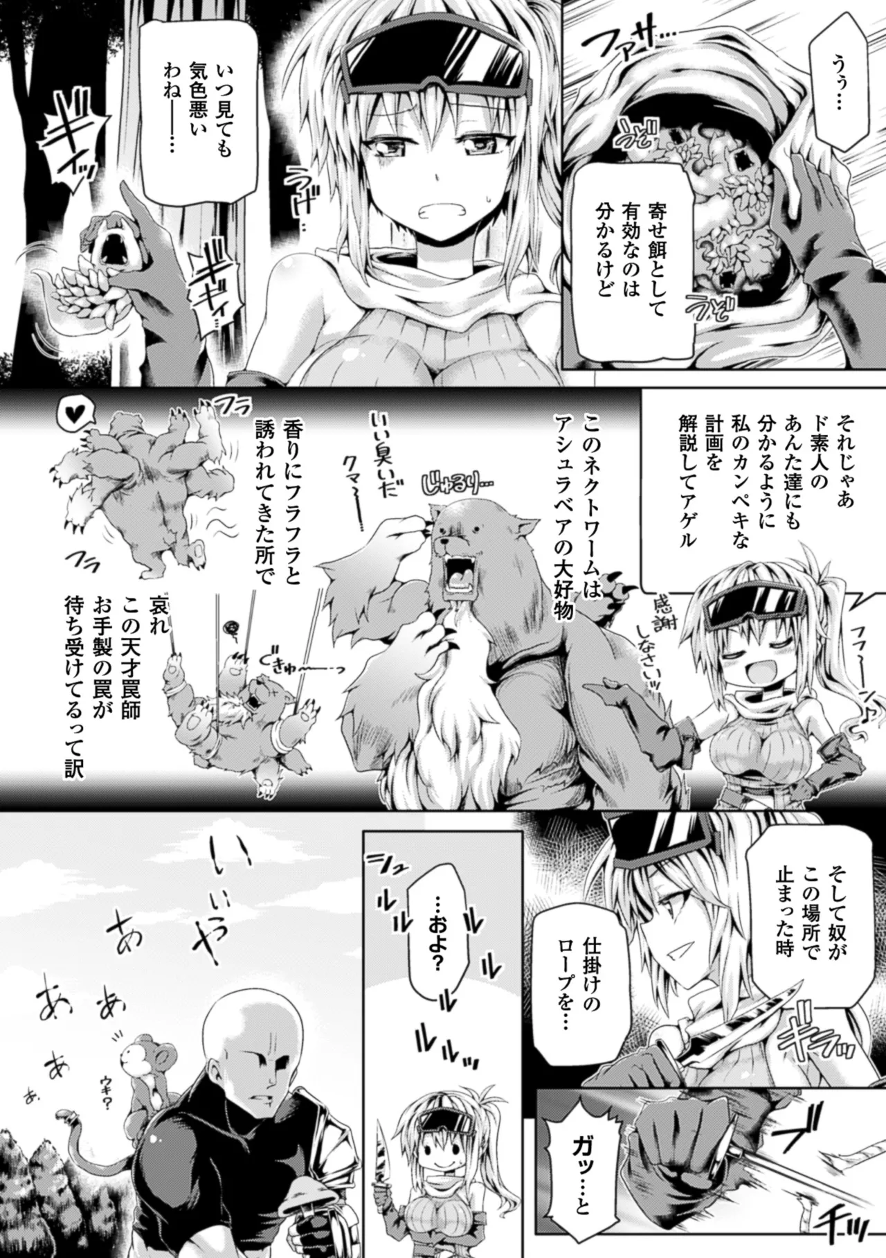 2D Comic Magazine Hunter Heroine AntholoG Vol. 1 - Сторінка 5