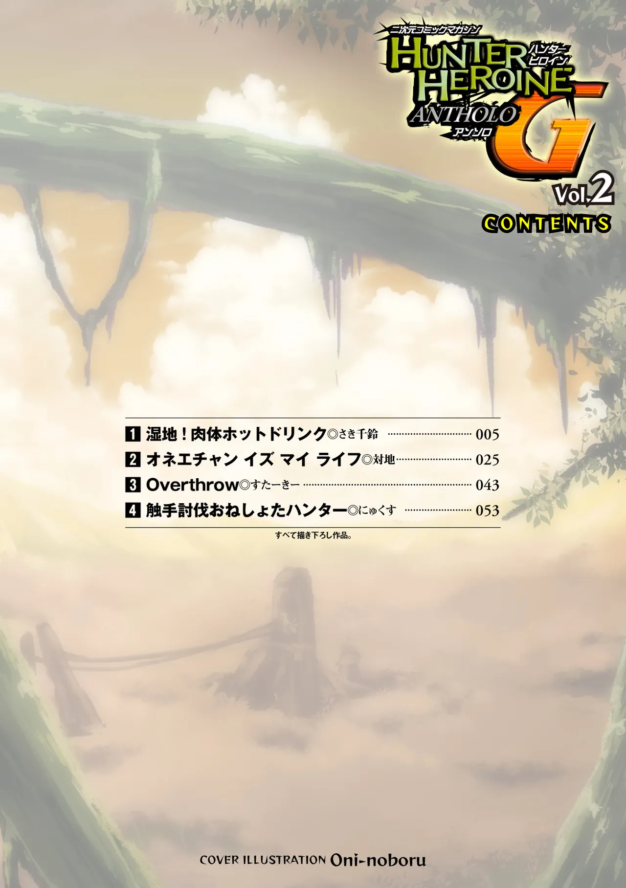 2D Comic Magazine Hunter Heroine AntholoG Vol. 2 - Pagina 3