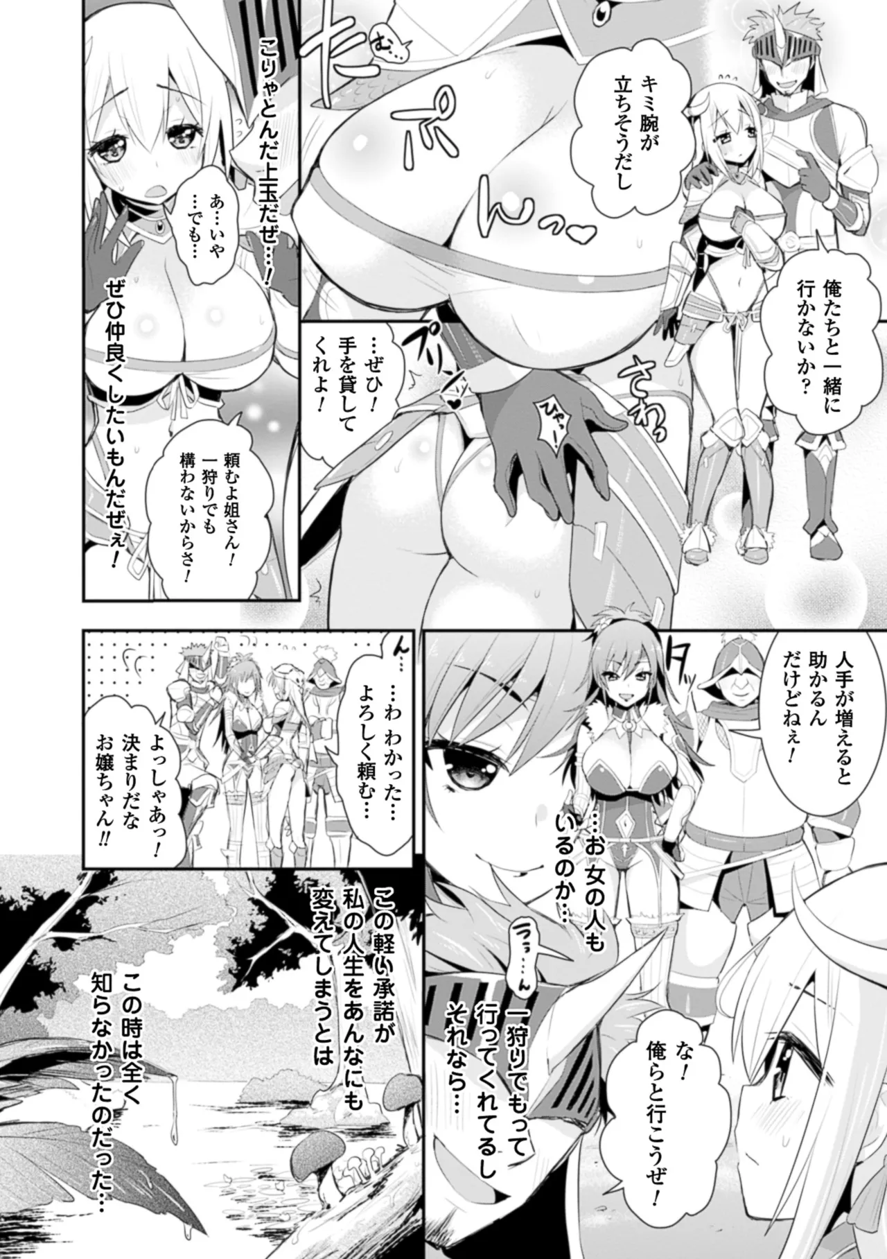 2D Comic Magazine Hunter Heroine AntholoG Vol. 2 - Pagina 5