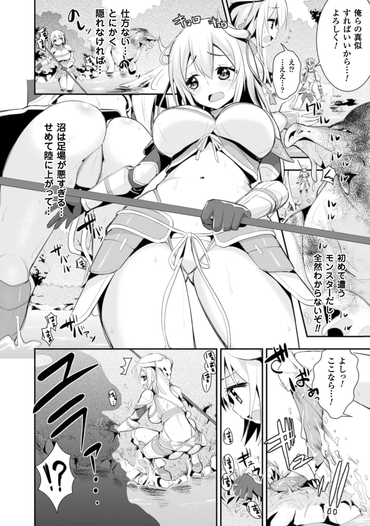 2D Comic Magazine Hunter Heroine AntholoG Vol. 2 - Pagina 7