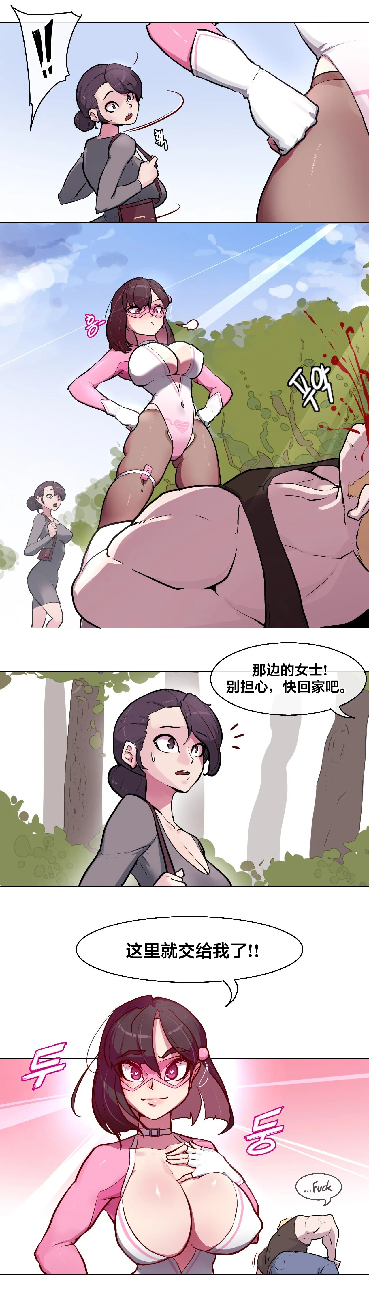 Secret! Orgasm Hero 시크릿! 절정♥히어로 秘密！高潮♥英雄【中文翻译】【更新中】【我考到topik6了个人翻译】 - Page 5