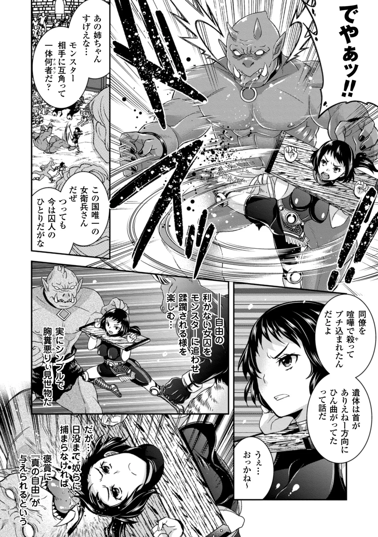 2D Comic Magazine Guillotine Konsoku de Gouin Sex Shokei Vol. 1 - Page 5
