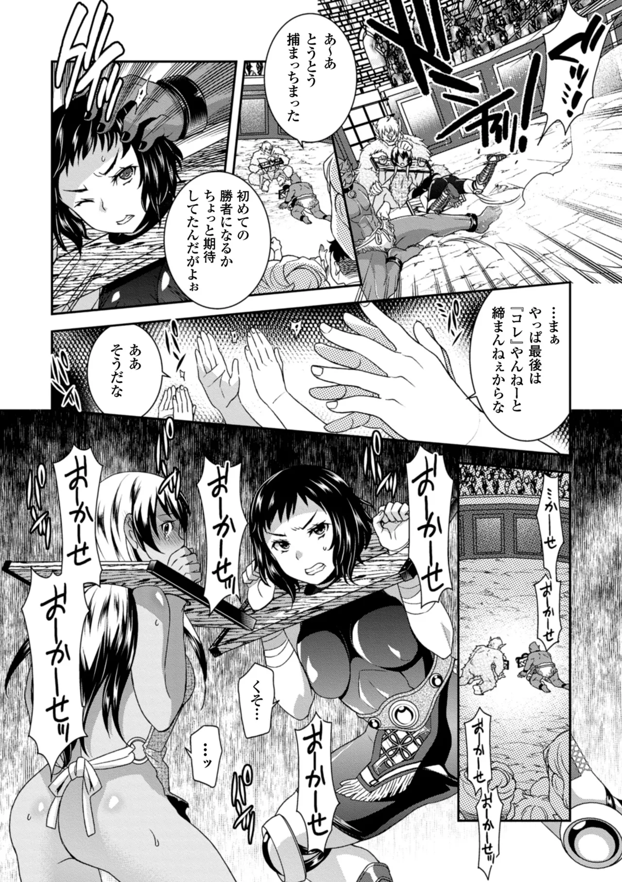2D Comic Magazine Guillotine Konsoku de Gouin Sex Shokei Vol. 1 - Page 7