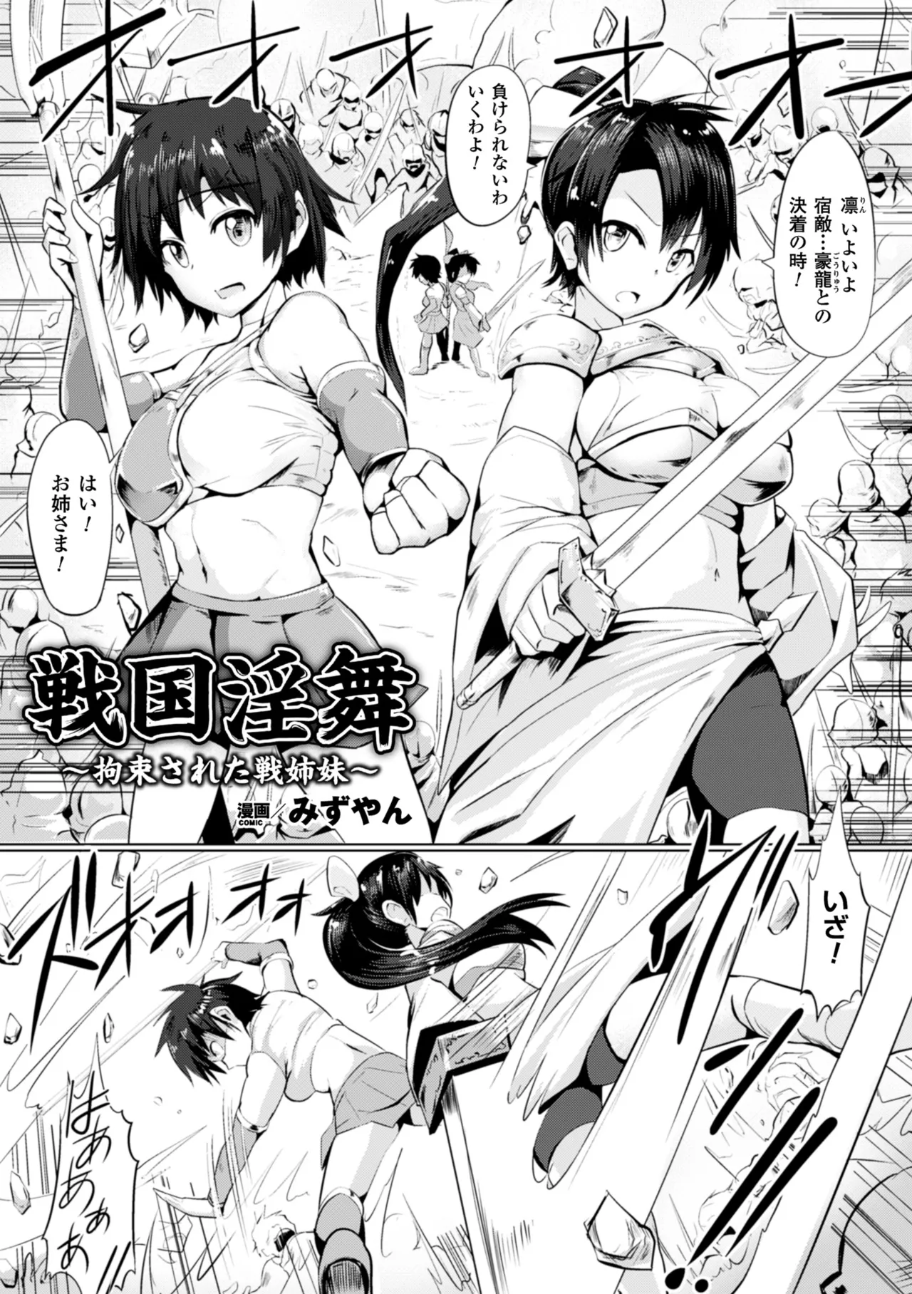 2D Comic Magazine Guillotine Kousoku de Gouin Sex Shokei Vol. 2 - Page 4