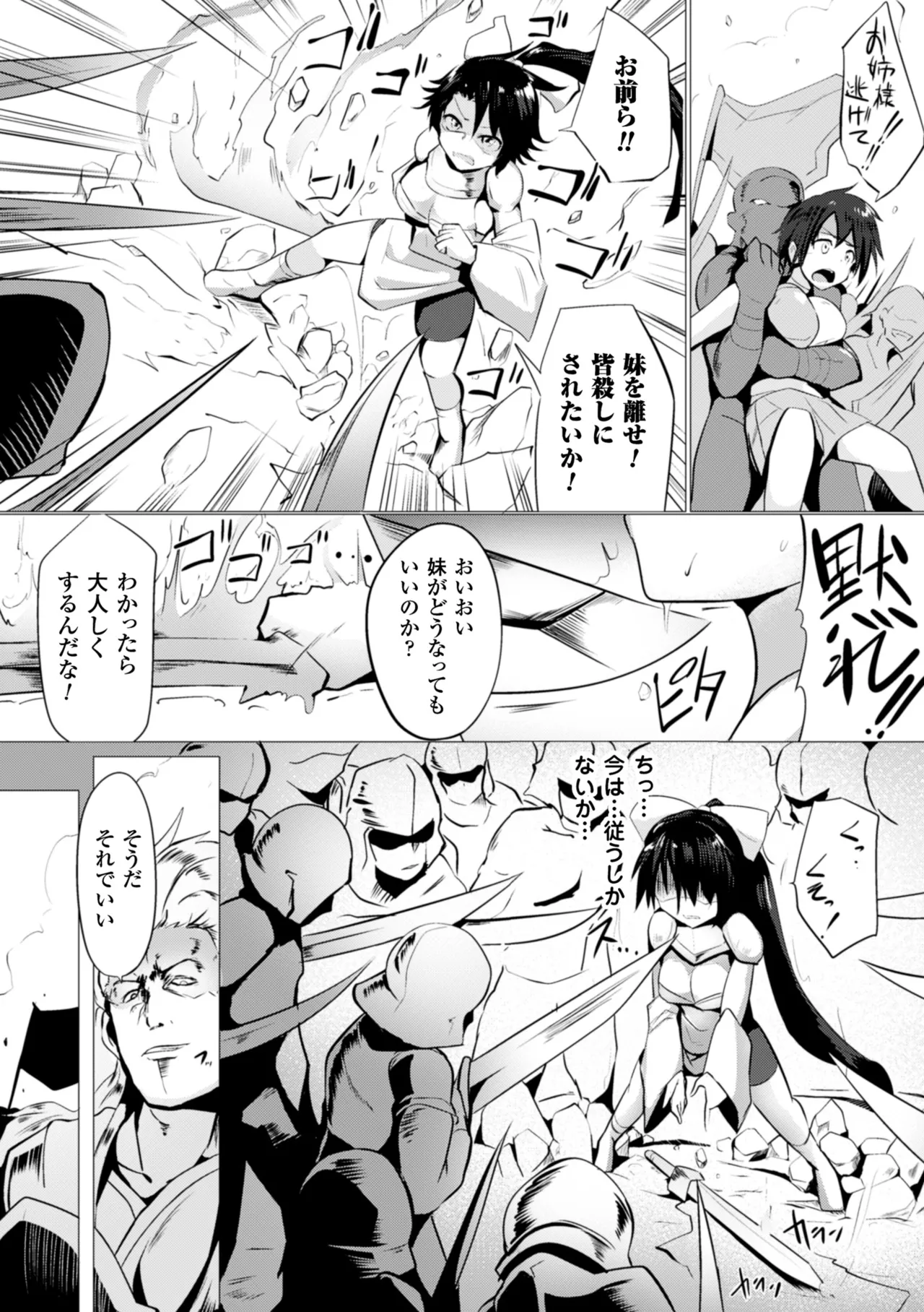 2D Comic Magazine Guillotine Kousoku de Gouin Sex Shokei Vol. 2 - Page 7