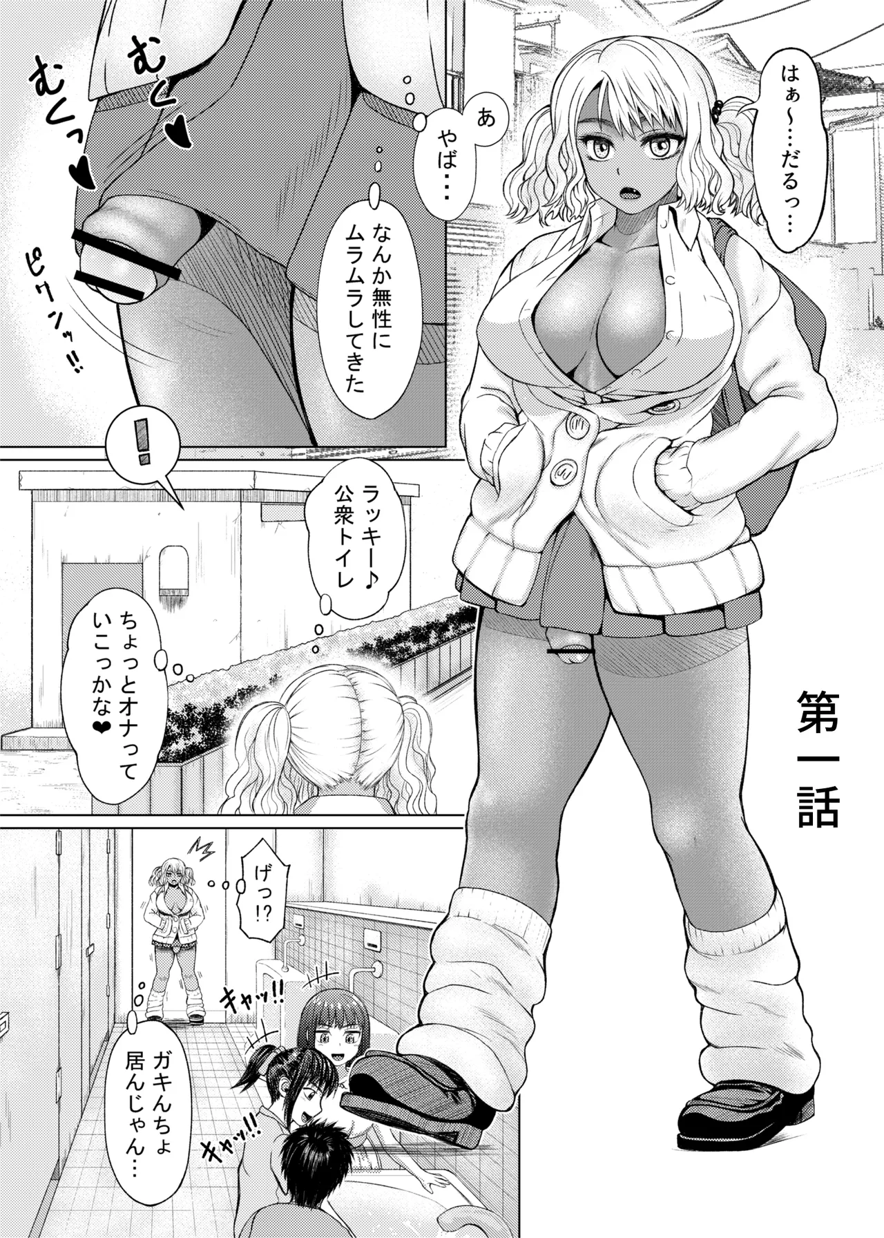 FutaBitch Arc 1 to 14 - Сторінка 3