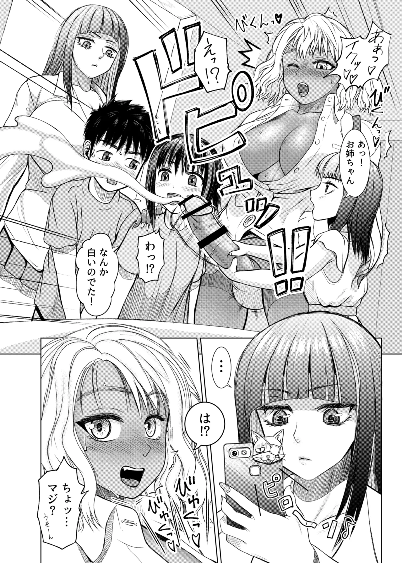 FutaBitch Arc 1 to 14 - Сторінка 6