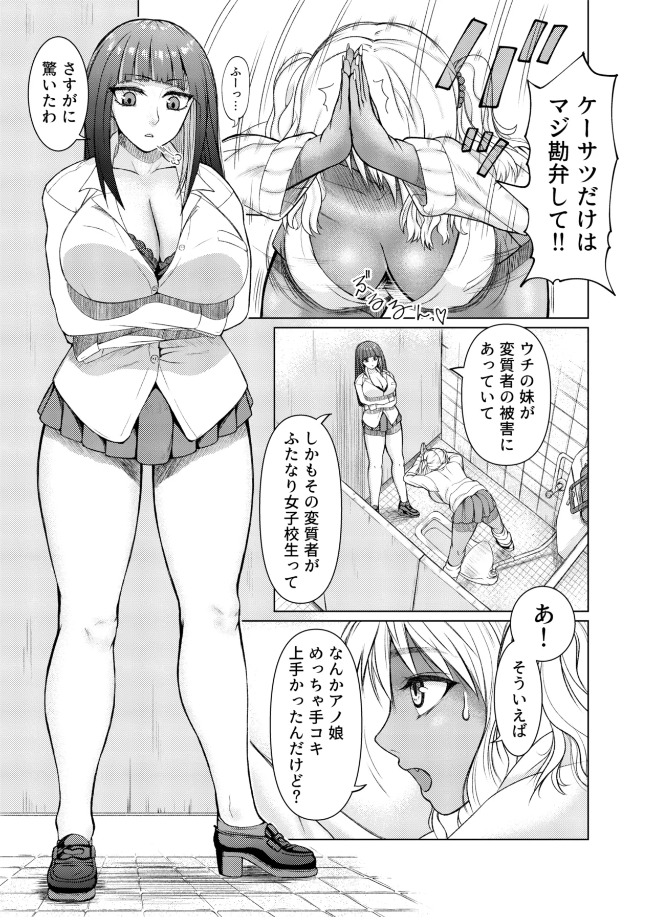 FutaBitch Arc 1 to 14 - Сторінка 7