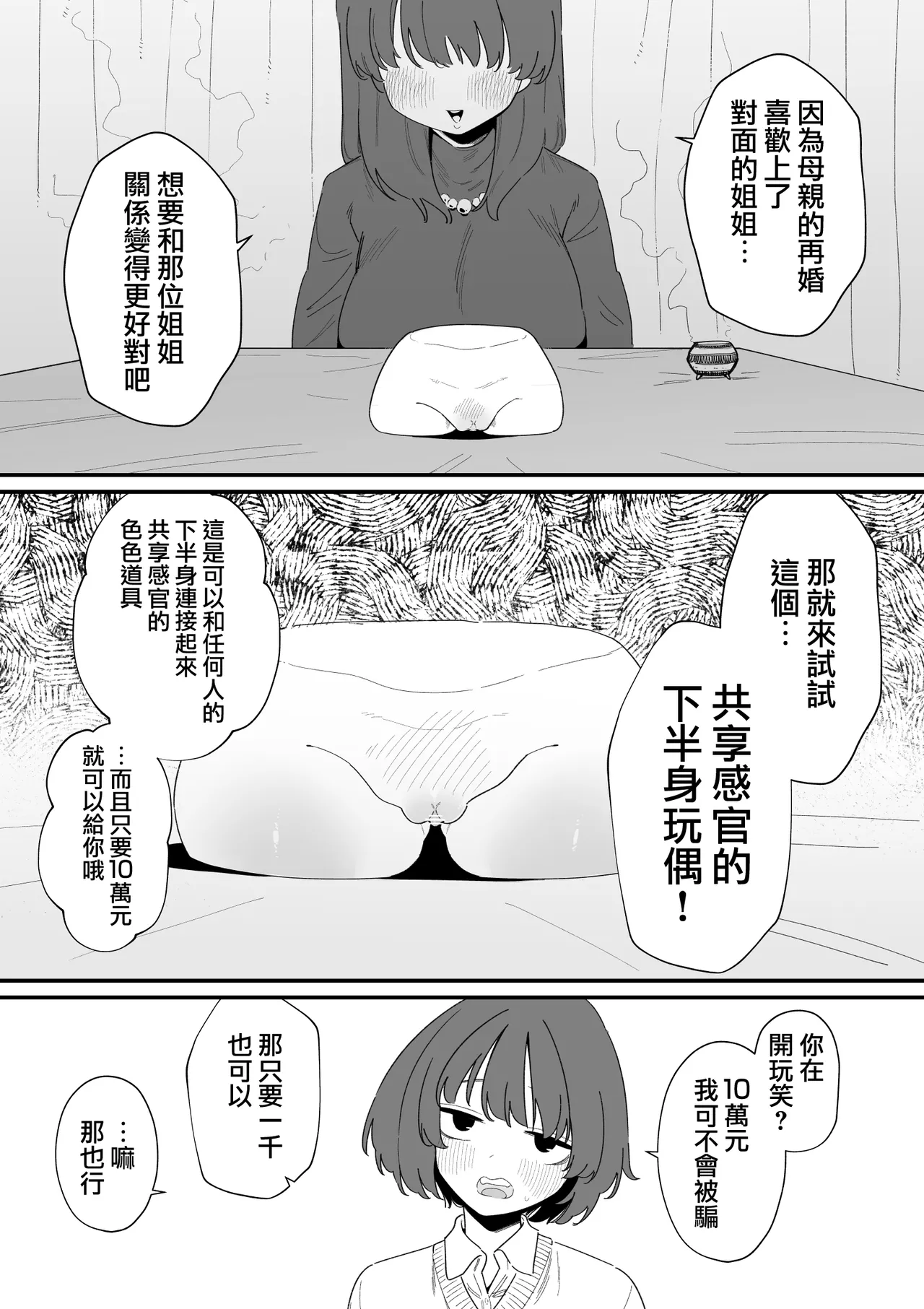 Kankaku Kyouyuu Kahanshin de Cli Ijime | 用共享感官的下半身玩偶欺負陰蒂 - Страница 3