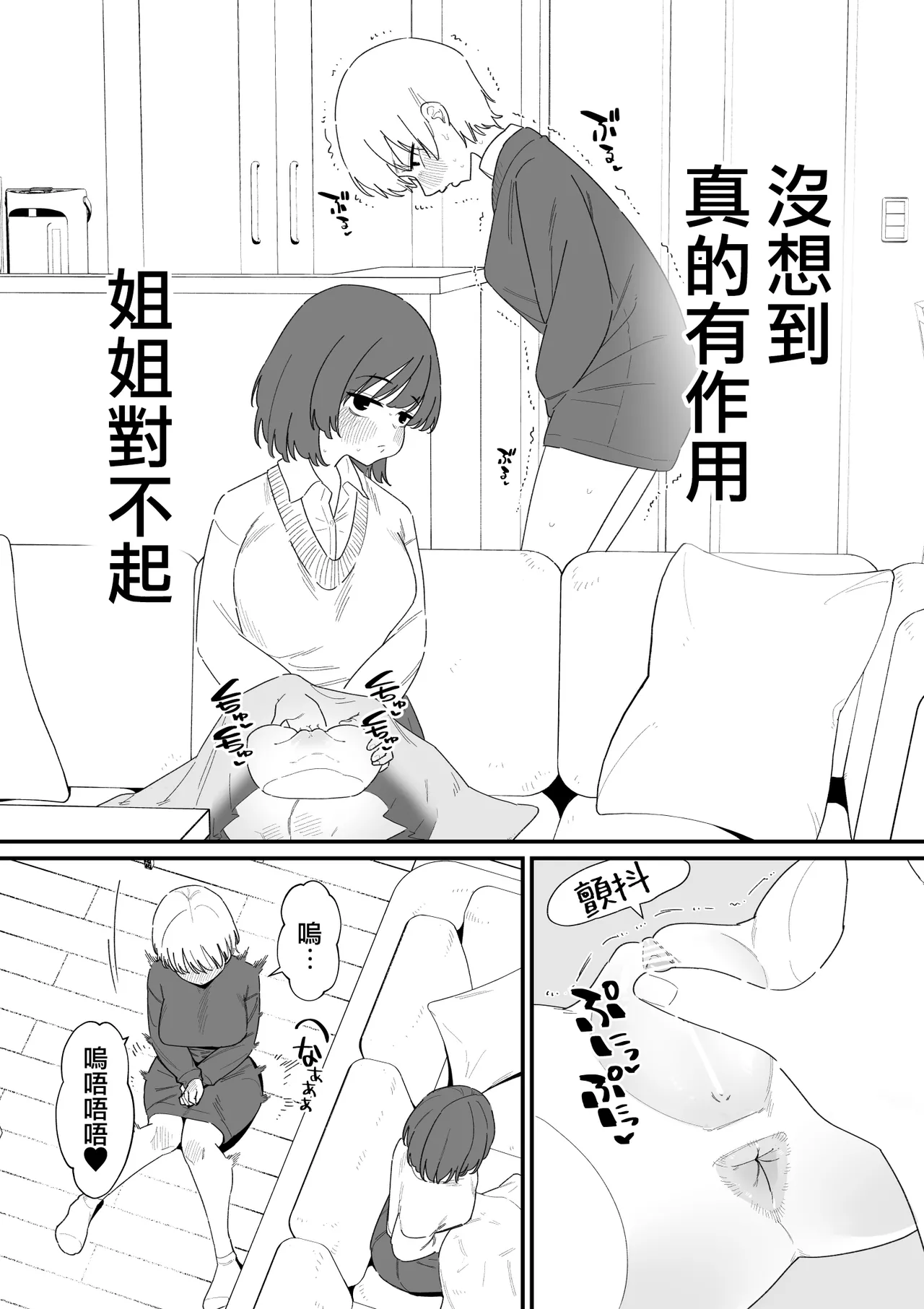 Kankaku Kyouyuu Kahanshin de Cli Ijime | 用共享感官的下半身玩偶欺負陰蒂 - Страница 4