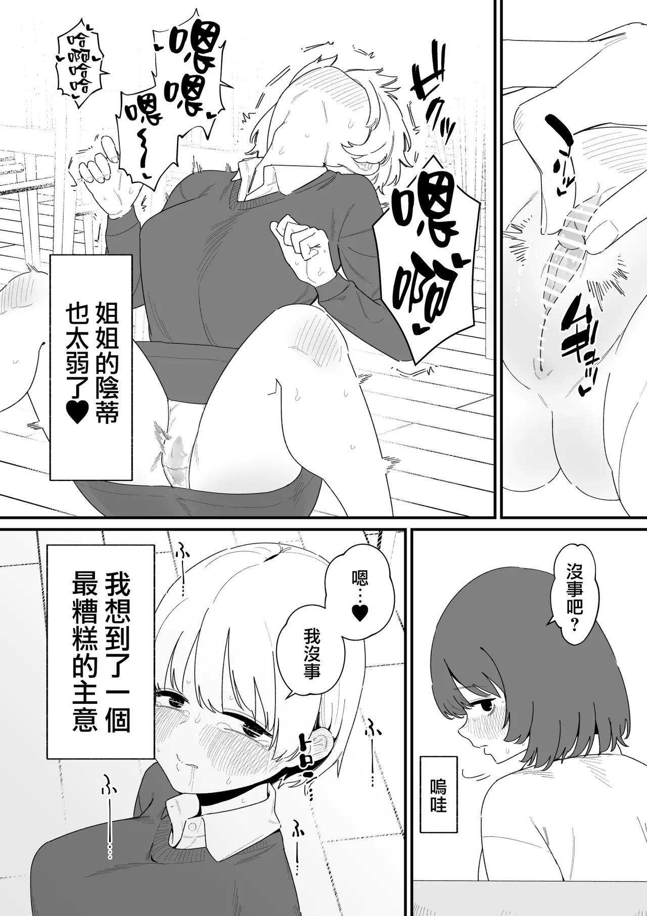 Kankaku Kyouyuu Kahanshin de Cli Ijime | 用共享感官的下半身玩偶欺負陰蒂 - Страница 5