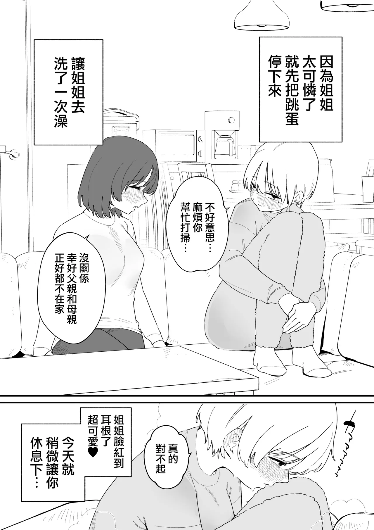 Kankaku Kyouyuu Kahanshin de Cli Ijime | 用共享感官的下半身玩偶欺負陰蒂 - Страница 8