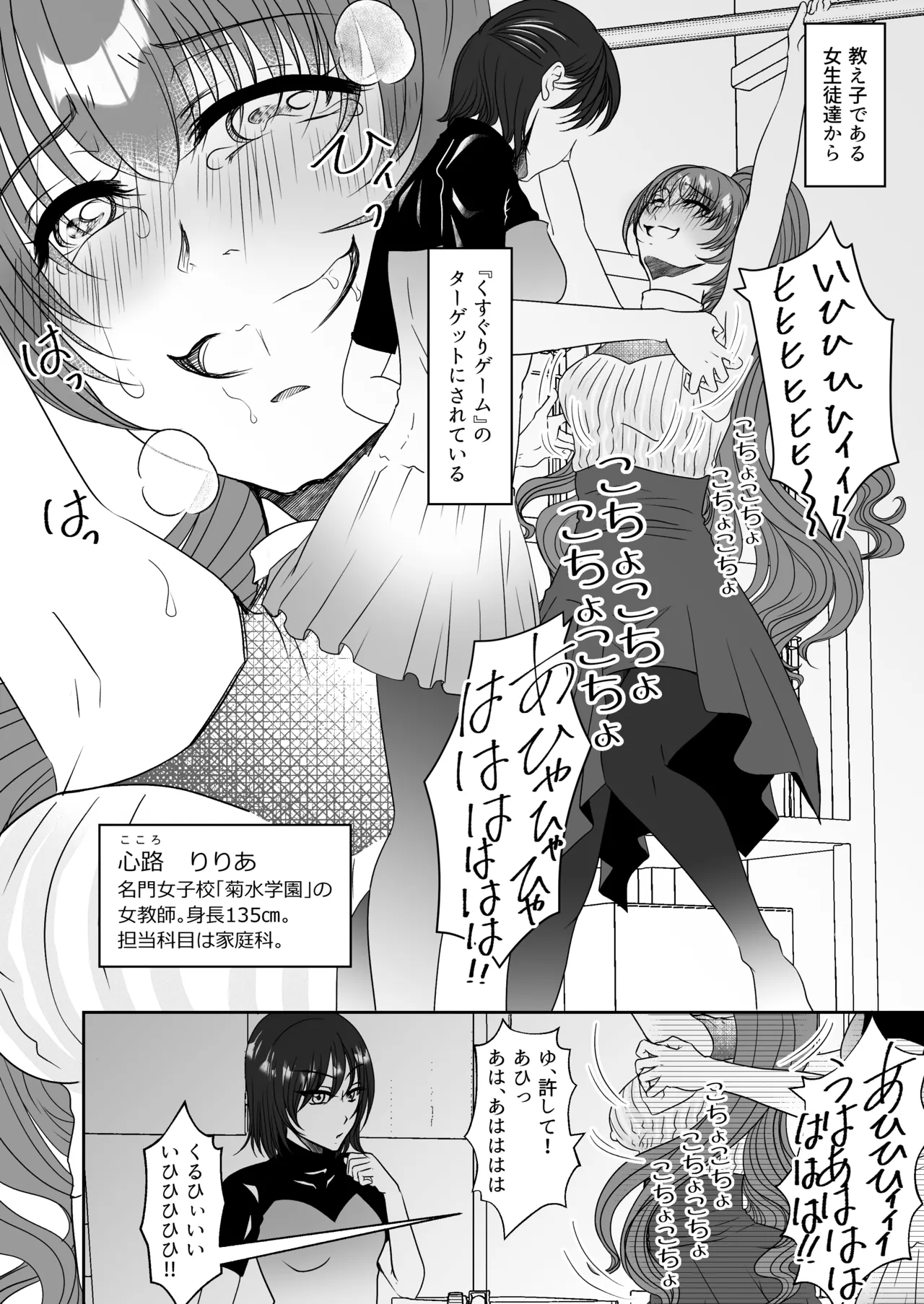 かわいい教え子達にくすぐられた私 - Сторінка 3