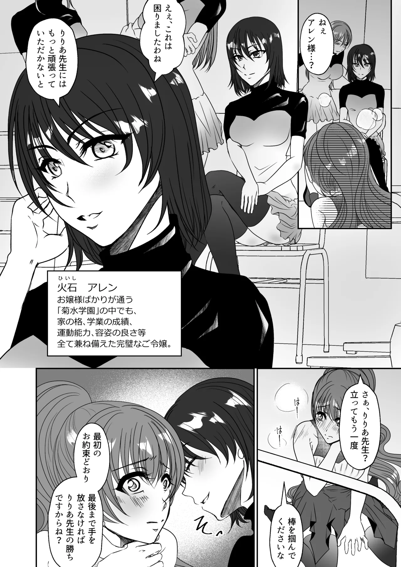 かわいい教え子達にくすぐられた私 - Сторінка 5