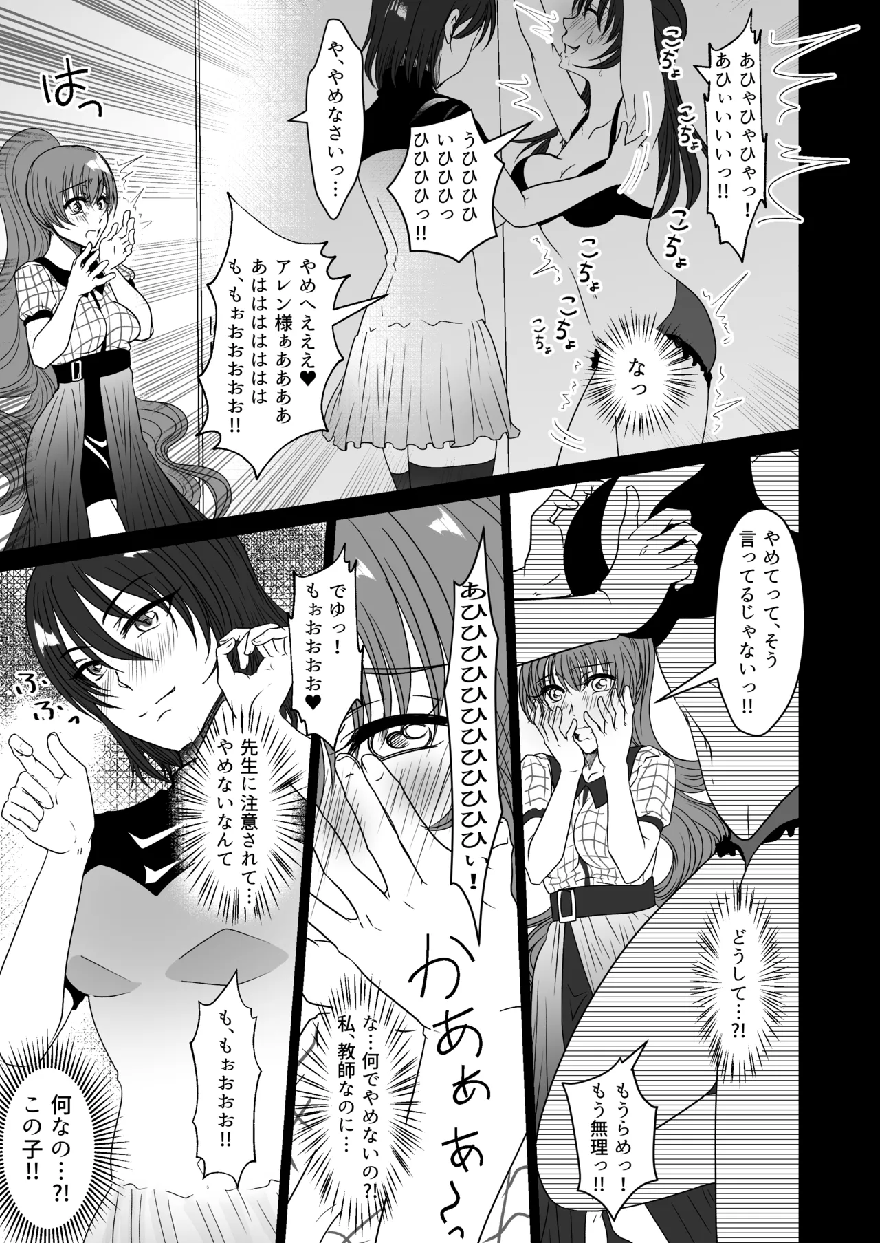 かわいい教え子達にくすぐられた私 - Сторінка 8