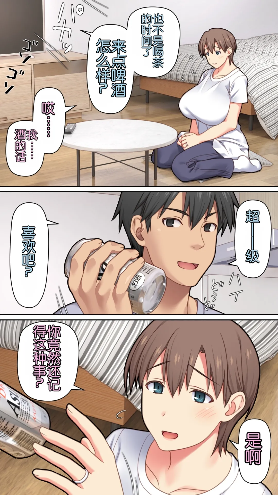 Iedeshita Hitozuma o Hirotta Yoru | 捡到离家出走人妻的夜晚 - 页 5