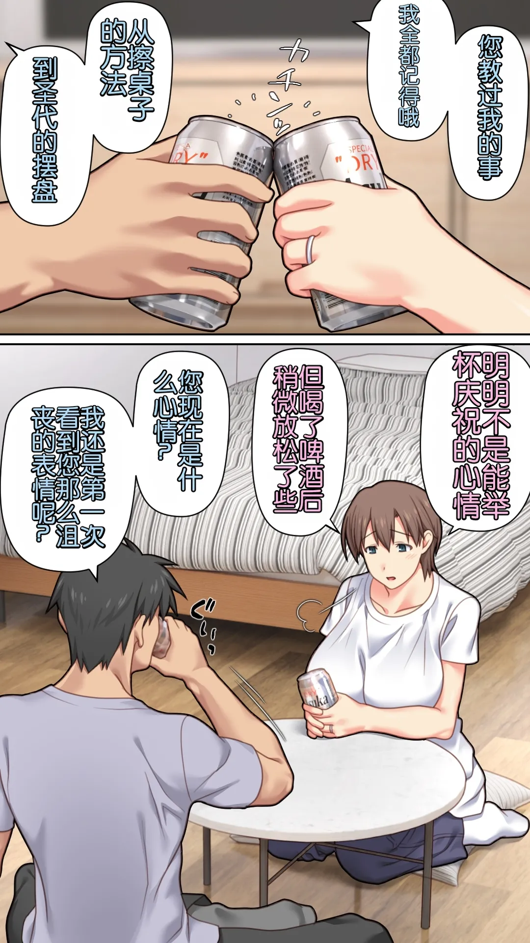 Iedeshita Hitozuma o Hirotta Yoru | 捡到离家出走人妻的夜晚 - 页 6