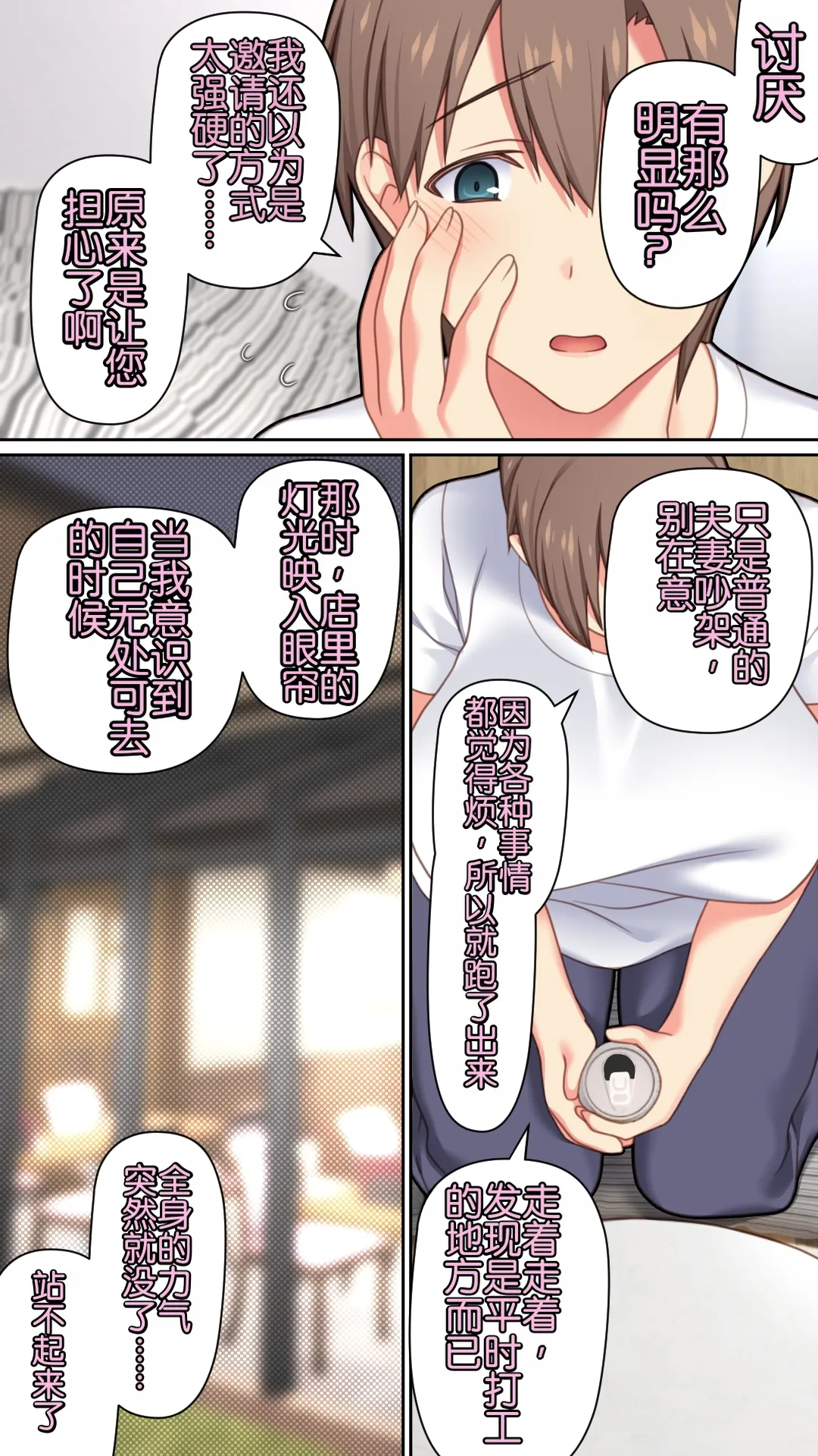 Iedeshita Hitozuma o Hirotta Yoru | 捡到离家出走人妻的夜晚 - 页 7