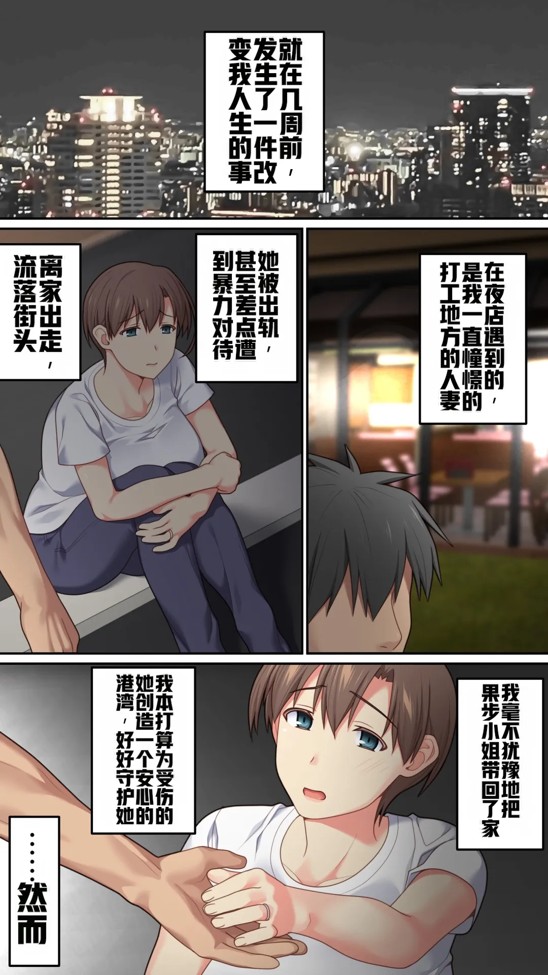 Iedeshita Hitozuma o Jirashitara Osowareta Hanashi | 让离家出走人妻焦急后被袭击的故事 - Page 2