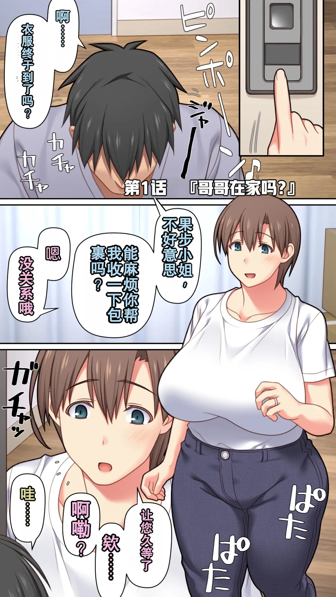 Iede Shita Hitozuma o Hirotta Kekka | 离家出走人妻被捡到后的结果 - Page 4