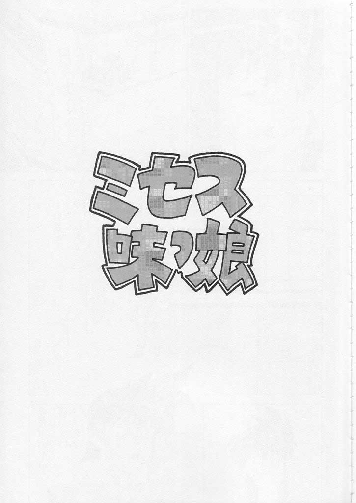 CRAZY D act 2 - Page 3