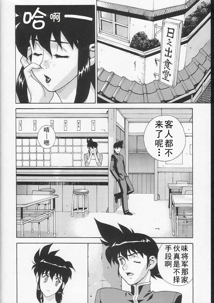 CRAZY D act 2 - Page 4