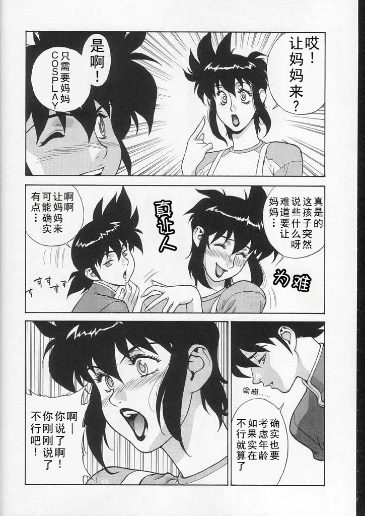 CRAZY D act 2 - Page 8