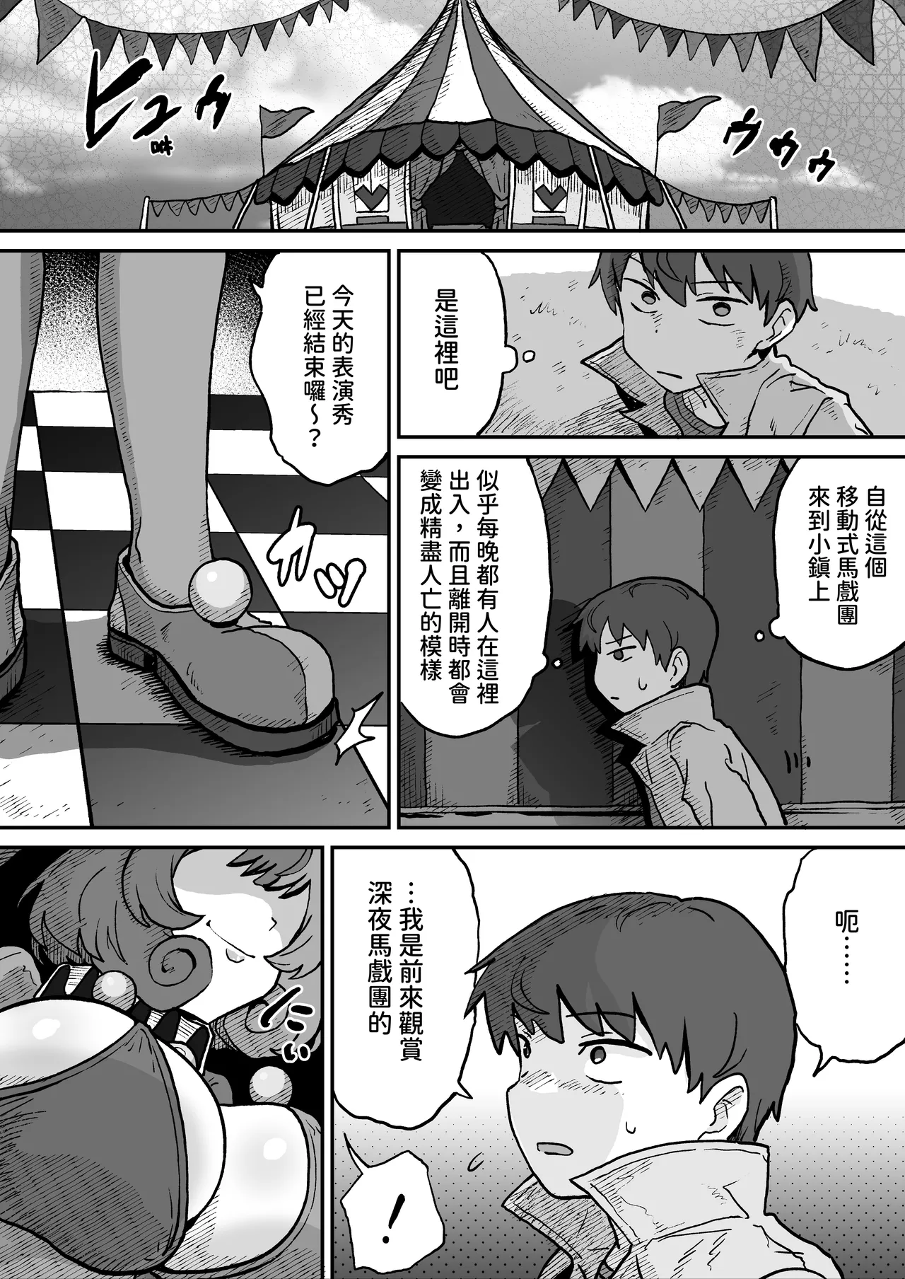 Aku no Soshiki no Kaijin Circus Pierrot - Pagina 3