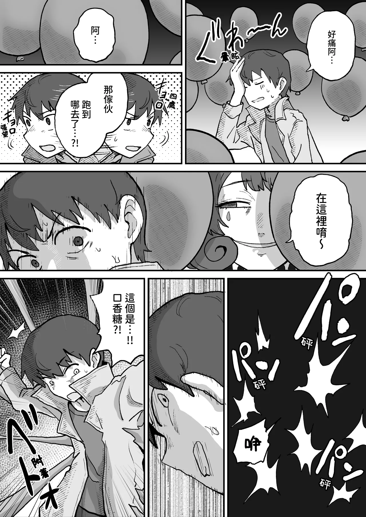 Aku no Soshiki no Kaijin Circus Pierrot - Pagina 8