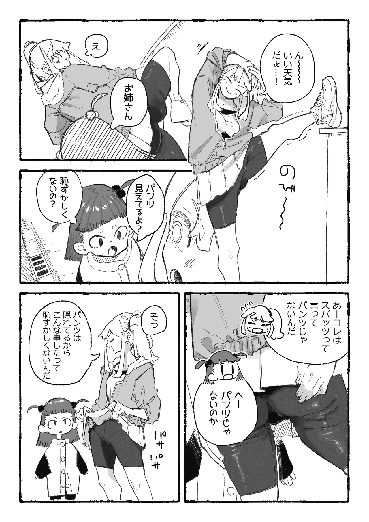 恥ずかしいことになりそうなおねーさん - Сторінка 1