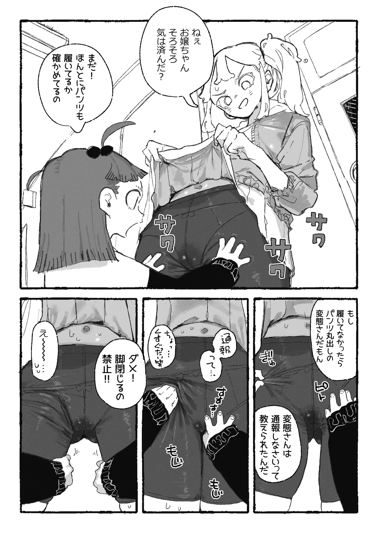 恥ずかしいことになりそうなおねーさん - Сторінка 2