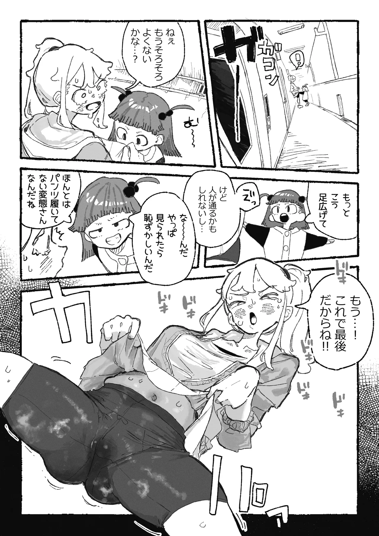 恥ずかしいことになりそうなおねーさん - Сторінка 3