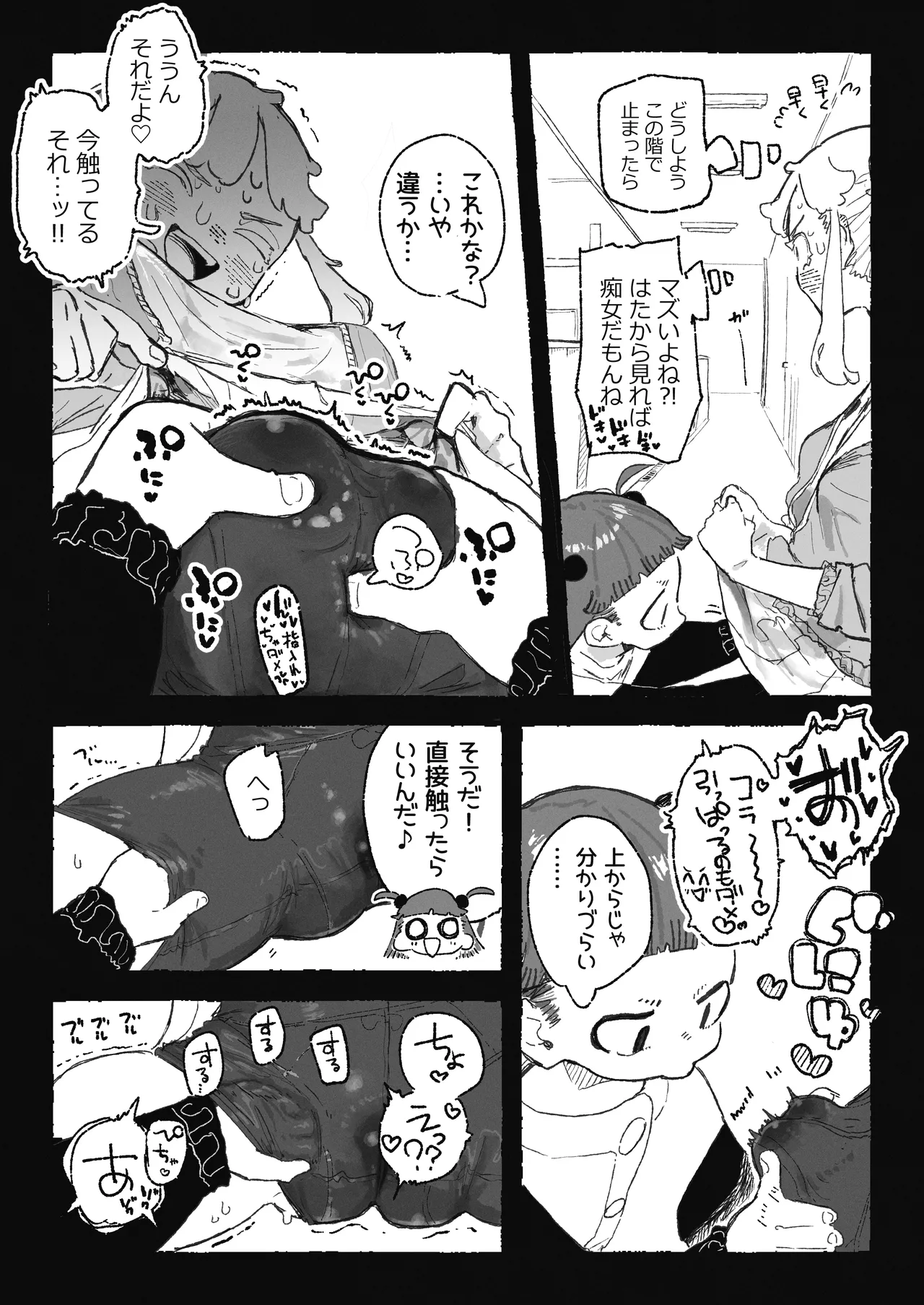 恥ずかしいことになりそうなおねーさん - Сторінка 4