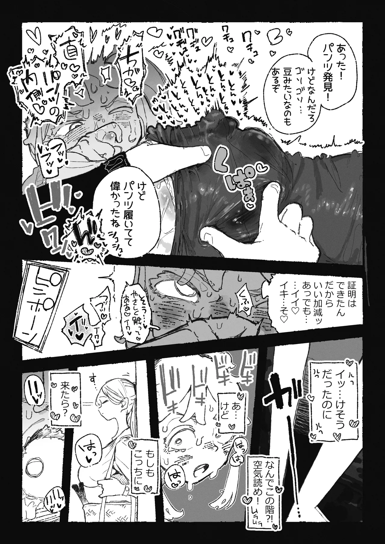 恥ずかしいことになりそうなおねーさん - Сторінка 5