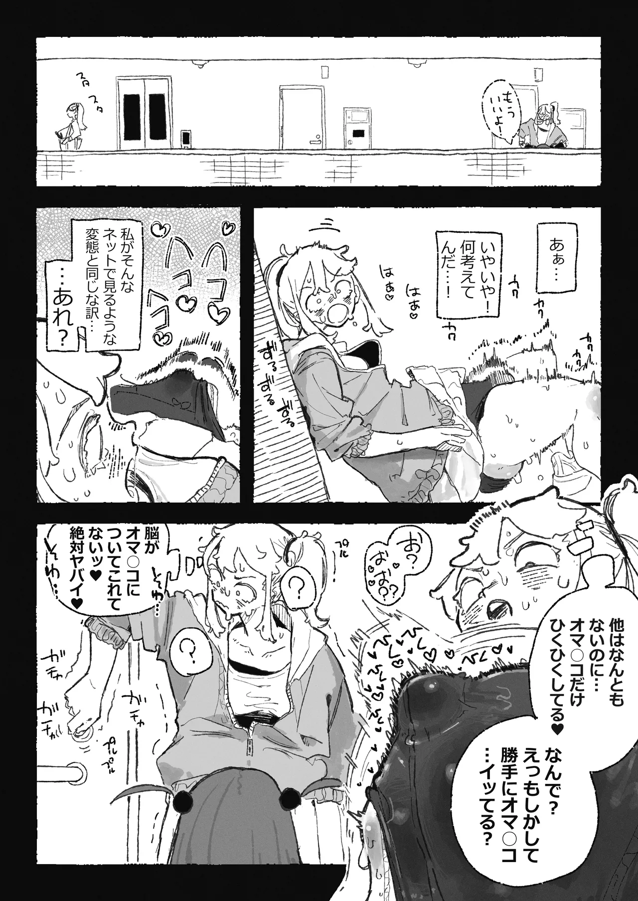 恥ずかしいことになりそうなおねーさん - Сторінка 6