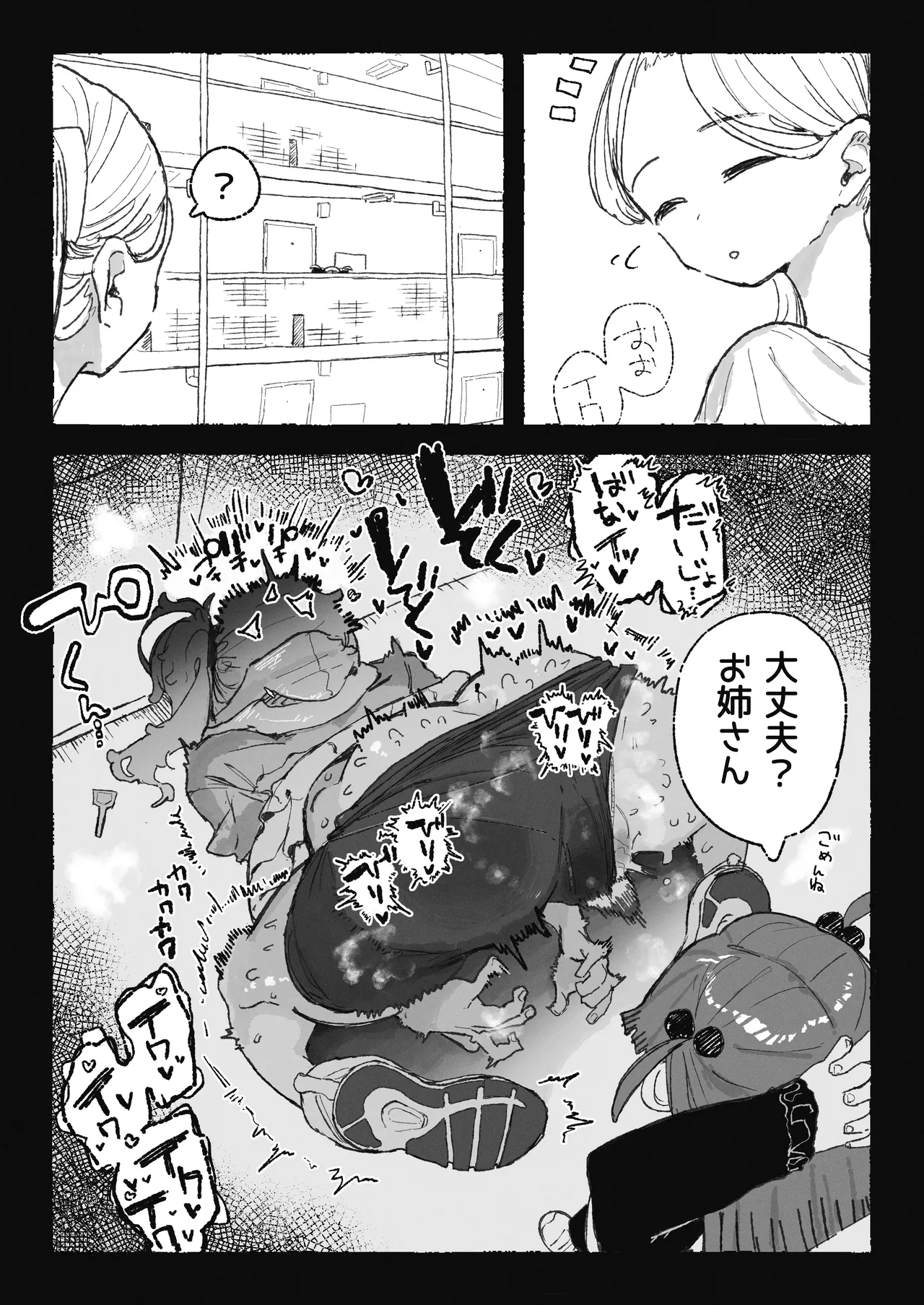 恥ずかしいことになりそうなおねーさん - Сторінка 8