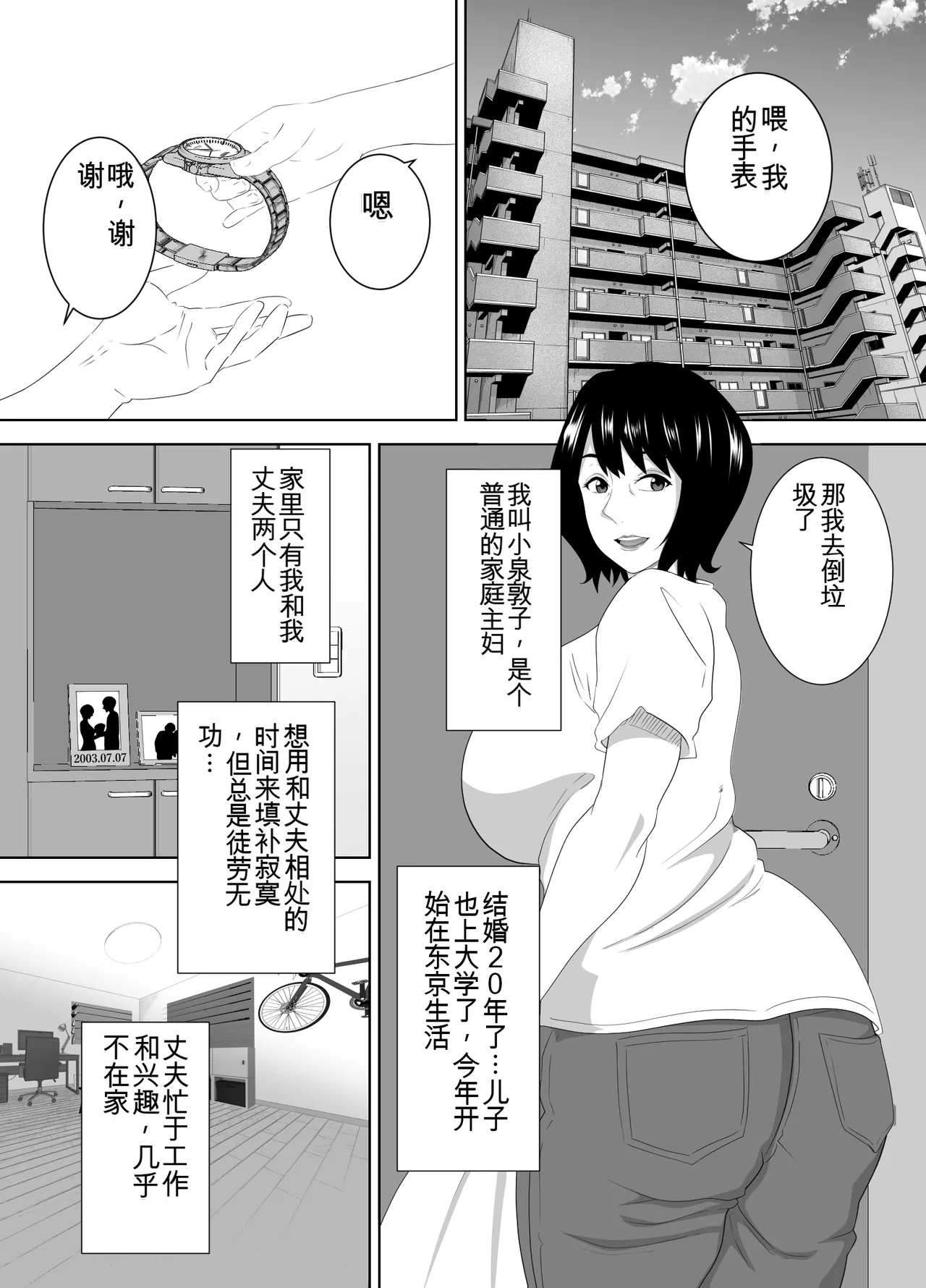 若い管理人に堕とされたムチムチ人妻熟女（机翻） - Page 4